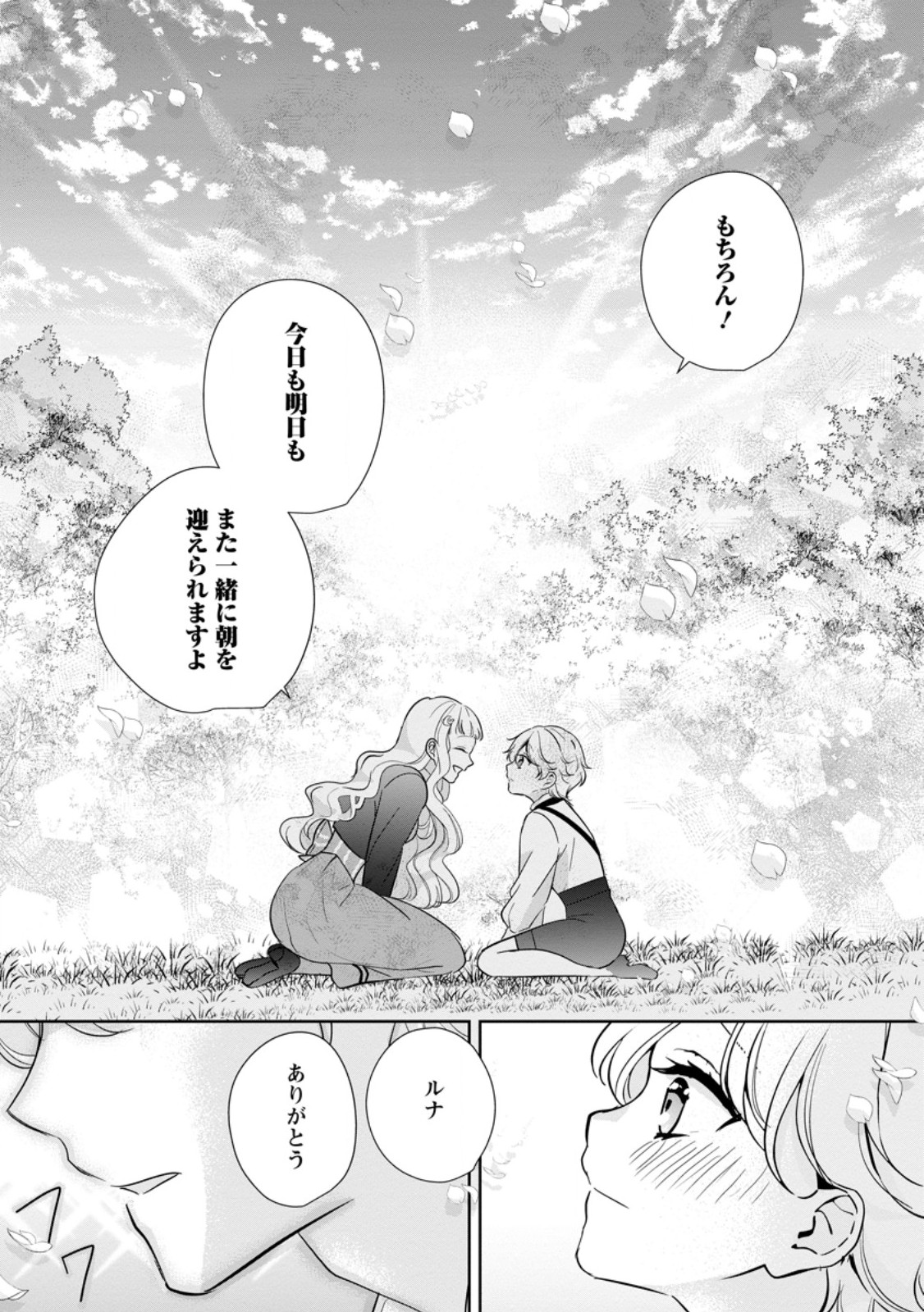 Yumemiru Seijo wa Ouji-sama No Soinegara ni Erabaremashita - Chapter 5.3 - Page 8