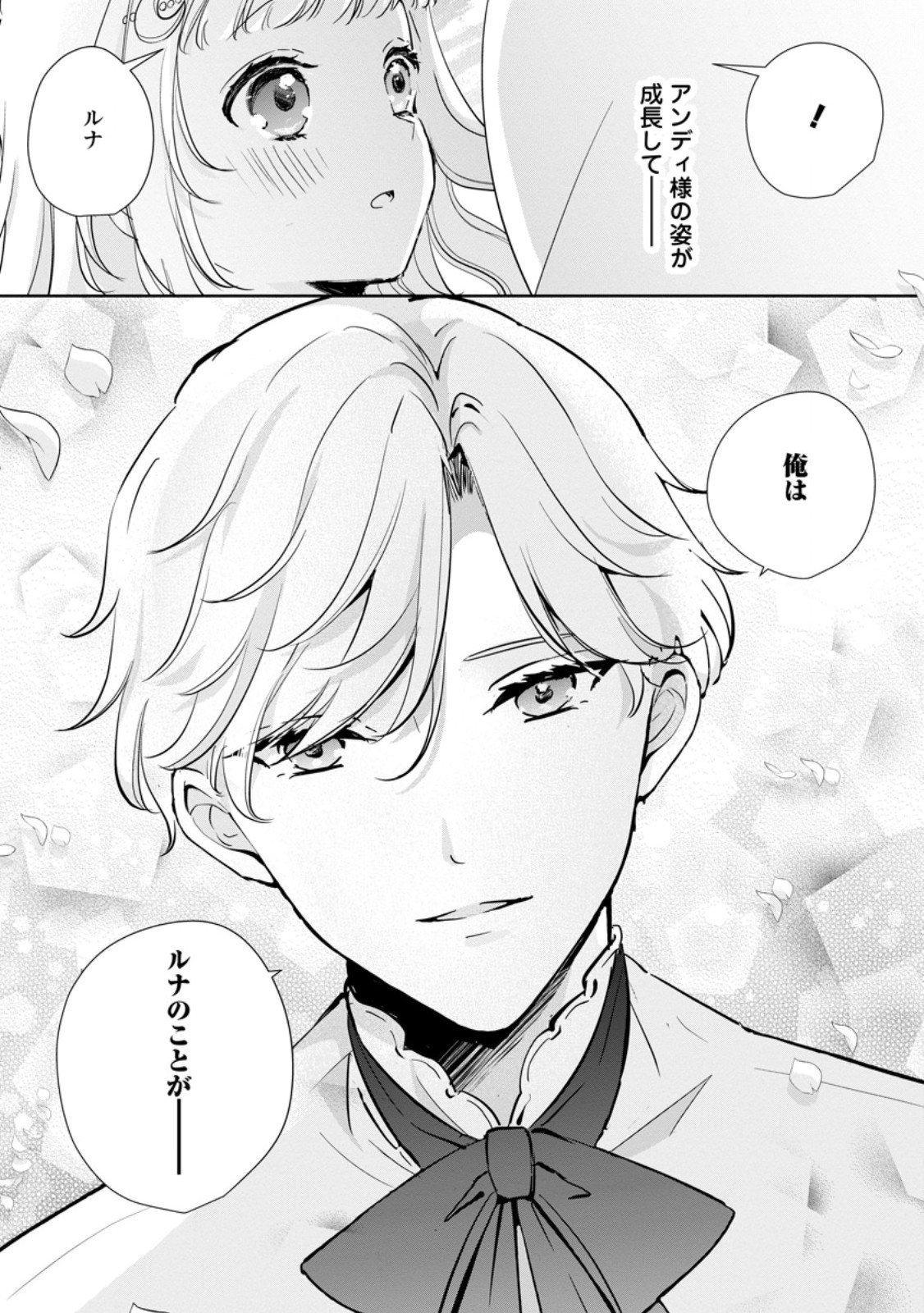Yumemiru Seijo wa Ouji-sama No Soinegara ni Erabaremashita - Chapter 5.3 - Page 9