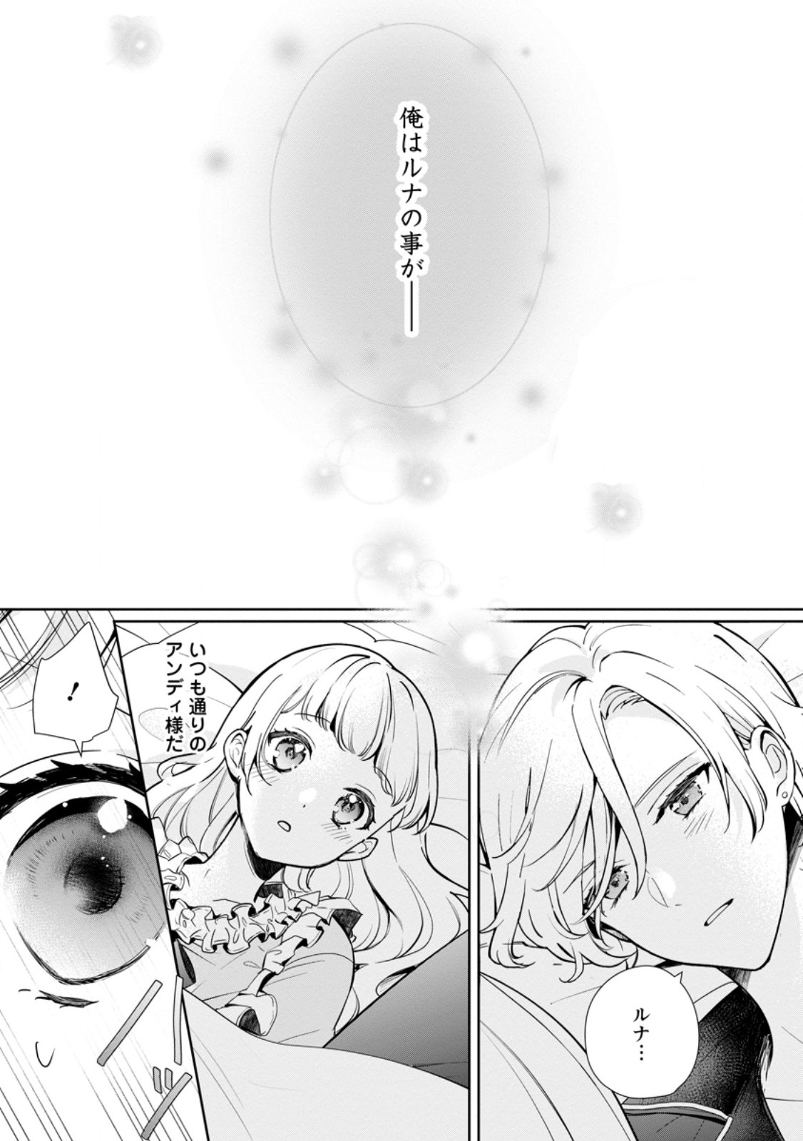 Yumemiru Seijo wa Ouji-sama No Soinegara ni Erabaremashita - Chapter 6.1 - Page 1