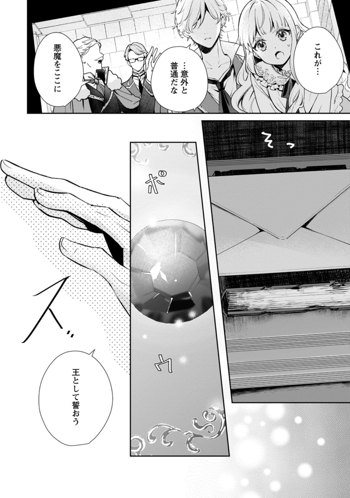 Yumemiru Seijo wa Ouji-sama No Soinegara ni Erabaremashita - Chapter 6.1 - Page 10