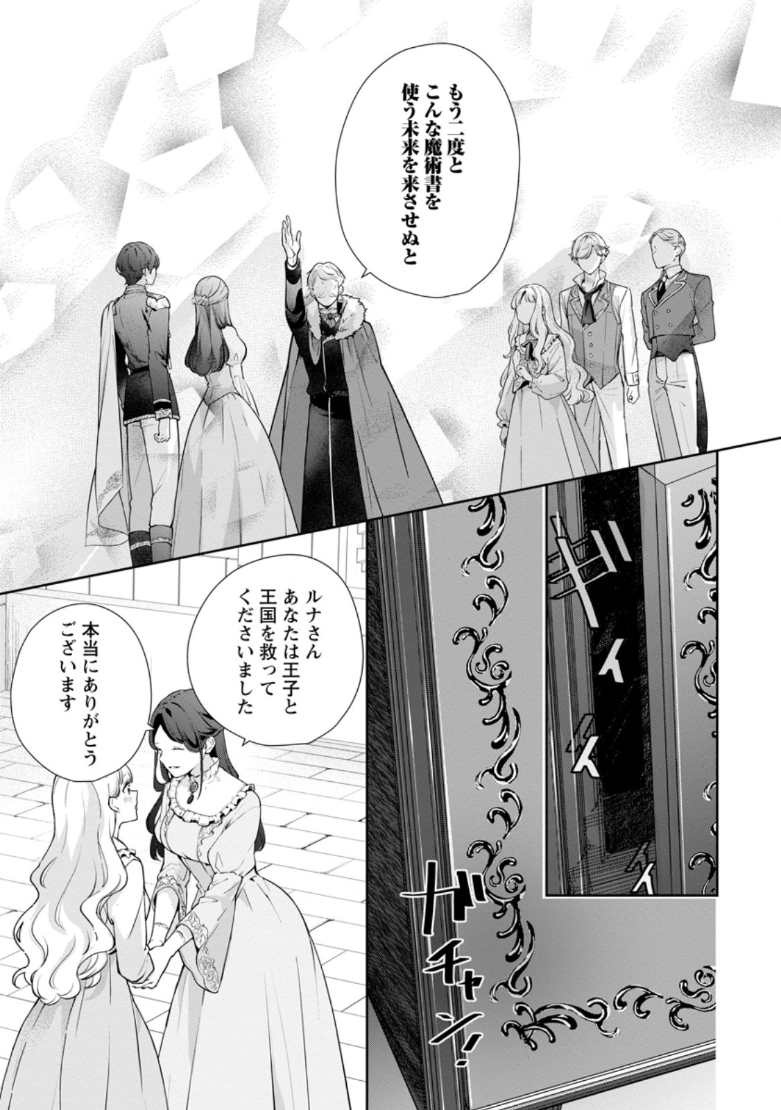 Yumemiru Seijo wa Ouji-sama No Soinegara ni Erabaremashita - Chapter 6.1 - Page 11