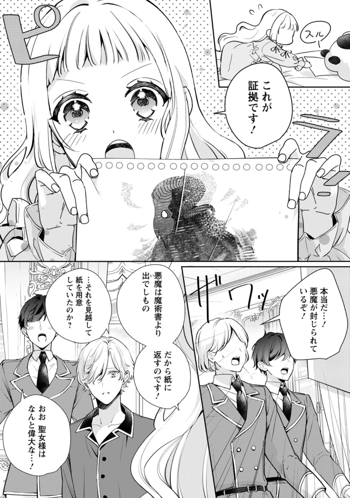 Yumemiru Seijo wa Ouji-sama No Soinegara ni Erabaremashita - Chapter 6.1 - Page 3