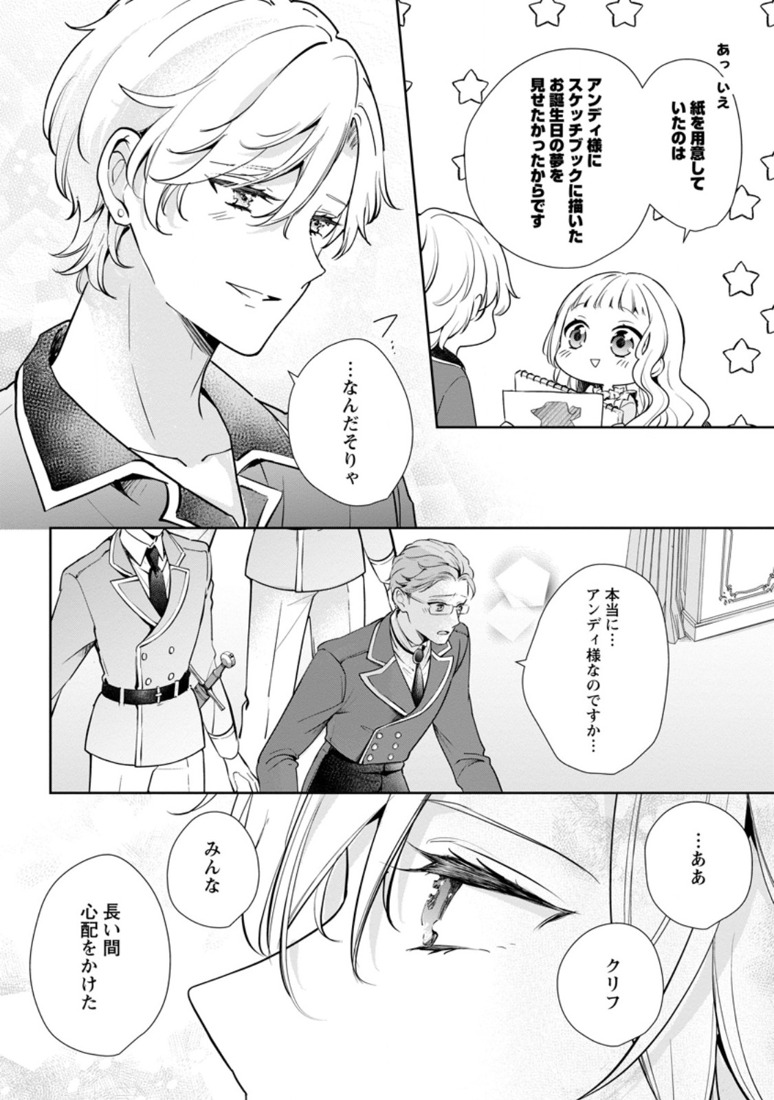 Yumemiru Seijo wa Ouji-sama No Soinegara ni Erabaremashita - Chapter 6.1 - Page 4