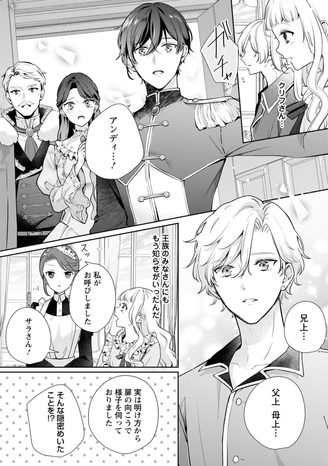 Yumemiru Seijo wa Ouji-sama No Soinegara ni Erabaremashita - Chapter 6.1 - Page 6