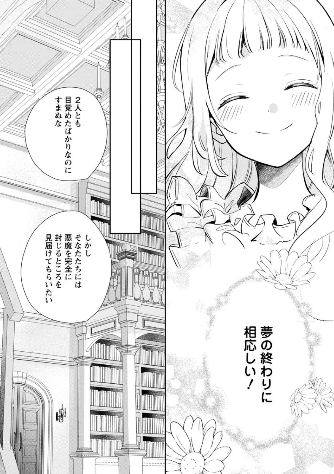 Yumemiru Seijo wa Ouji-sama No Soinegara ni Erabaremashita - Chapter 6.1 - Page 8