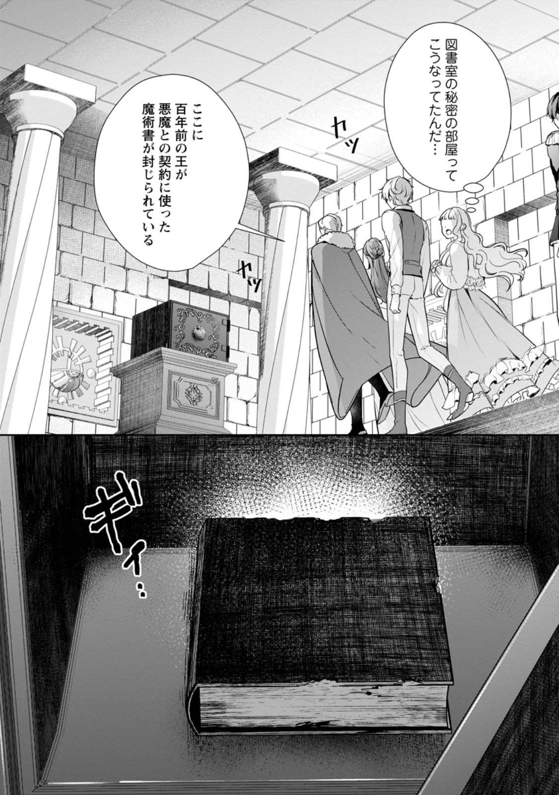 Yumemiru Seijo wa Ouji-sama No Soinegara ni Erabaremashita - Chapter 6.1 - Page 9