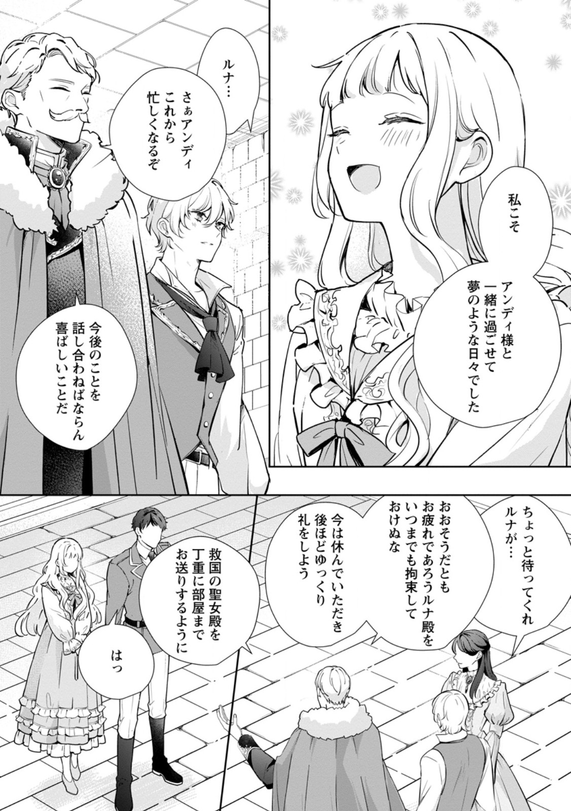 Yumemiru Seijo wa Ouji-sama No Soinegara ni Erabaremashita - Chapter 6.2 - Page 1