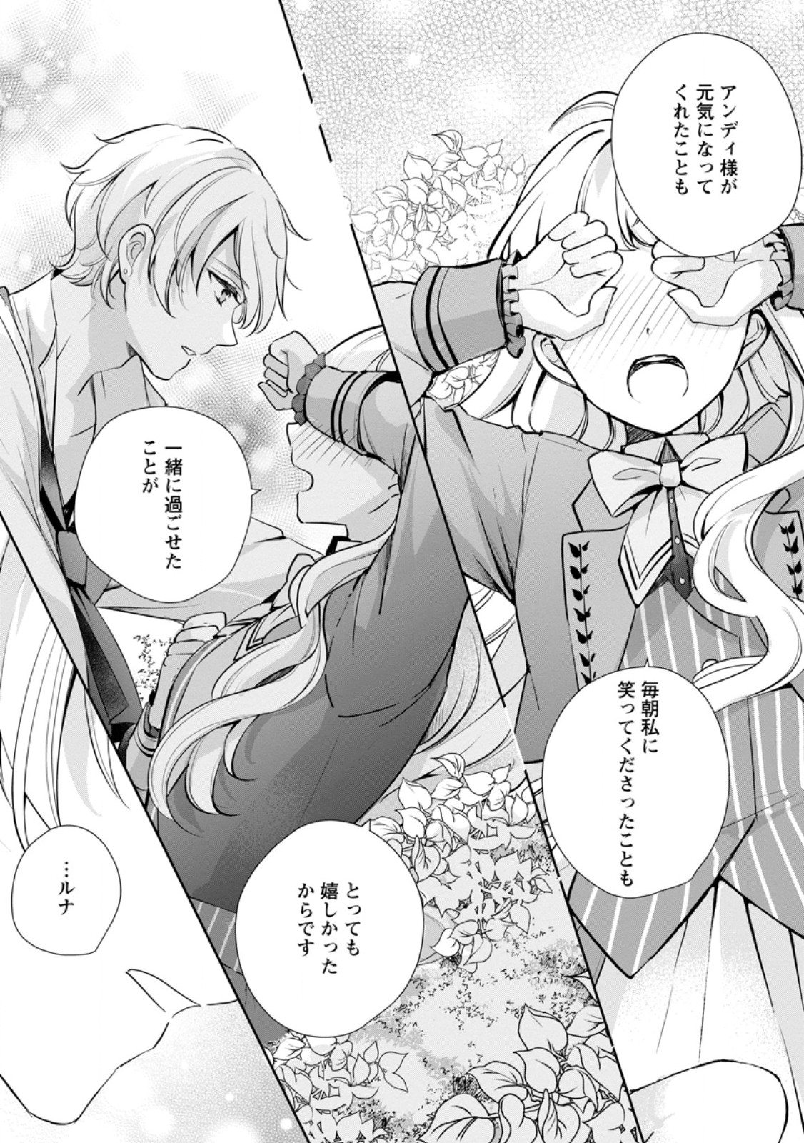 Yumemiru Seijo wa Ouji-sama No Soinegara ni Erabaremashita - Chapter 6.2 - Page 10