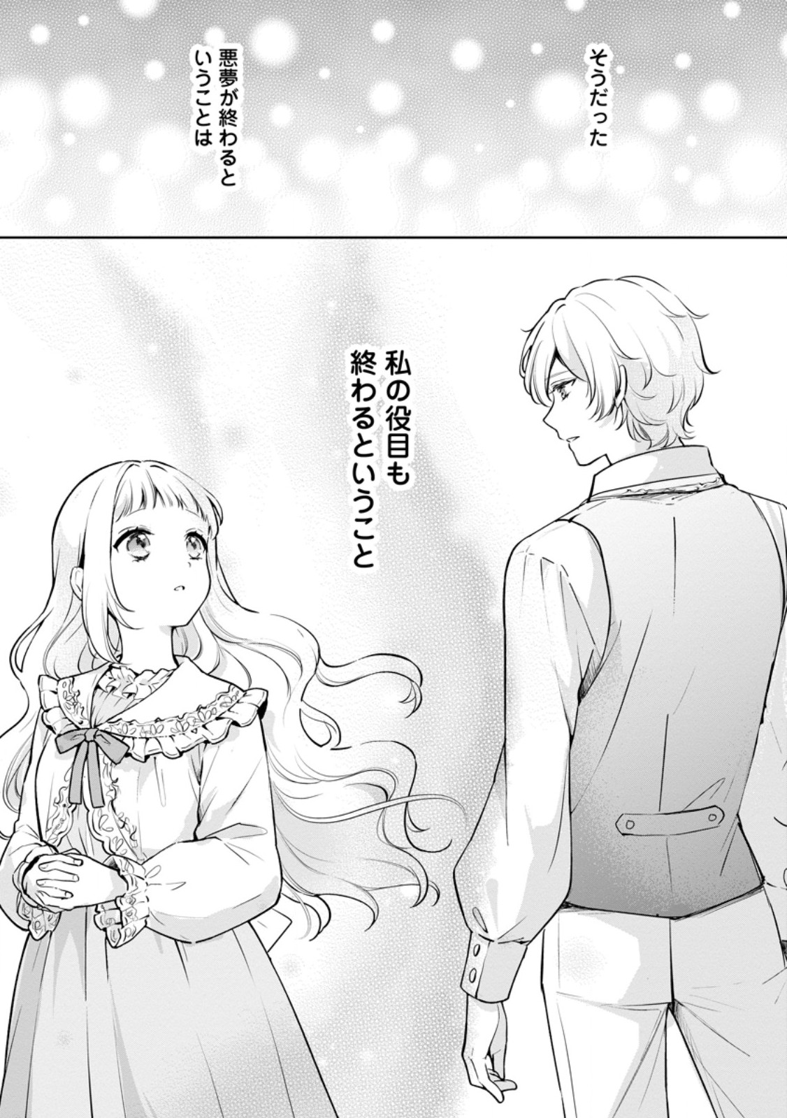 Yumemiru Seijo wa Ouji-sama No Soinegara ni Erabaremashita - Chapter 6.2 - Page 2