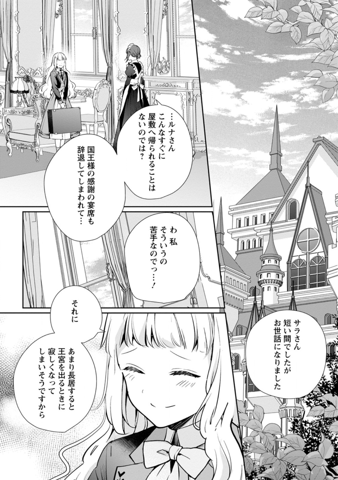 Yumemiru Seijo wa Ouji-sama No Soinegara ni Erabaremashita - Chapter 6.2 - Page 3