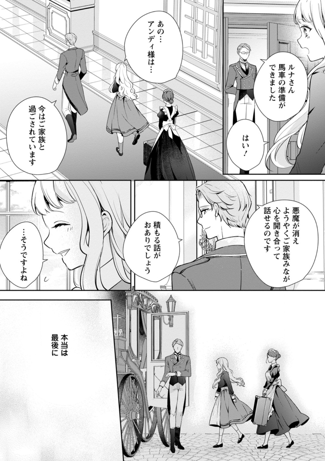 Yumemiru Seijo wa Ouji-sama No Soinegara ni Erabaremashita - Chapter 6.2 - Page 4