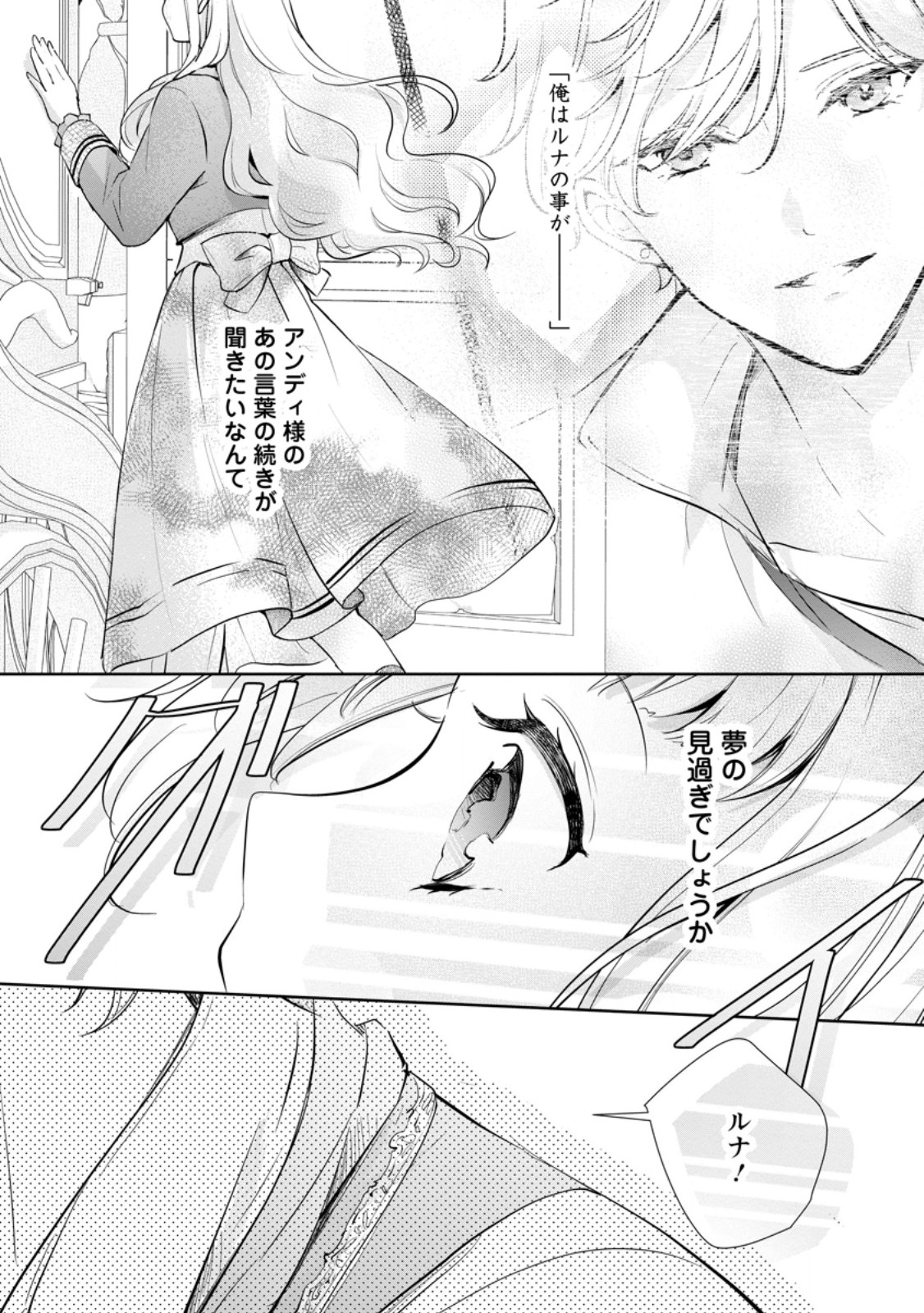 Yumemiru Seijo wa Ouji-sama No Soinegara ni Erabaremashita - Chapter 6.2 - Page 5