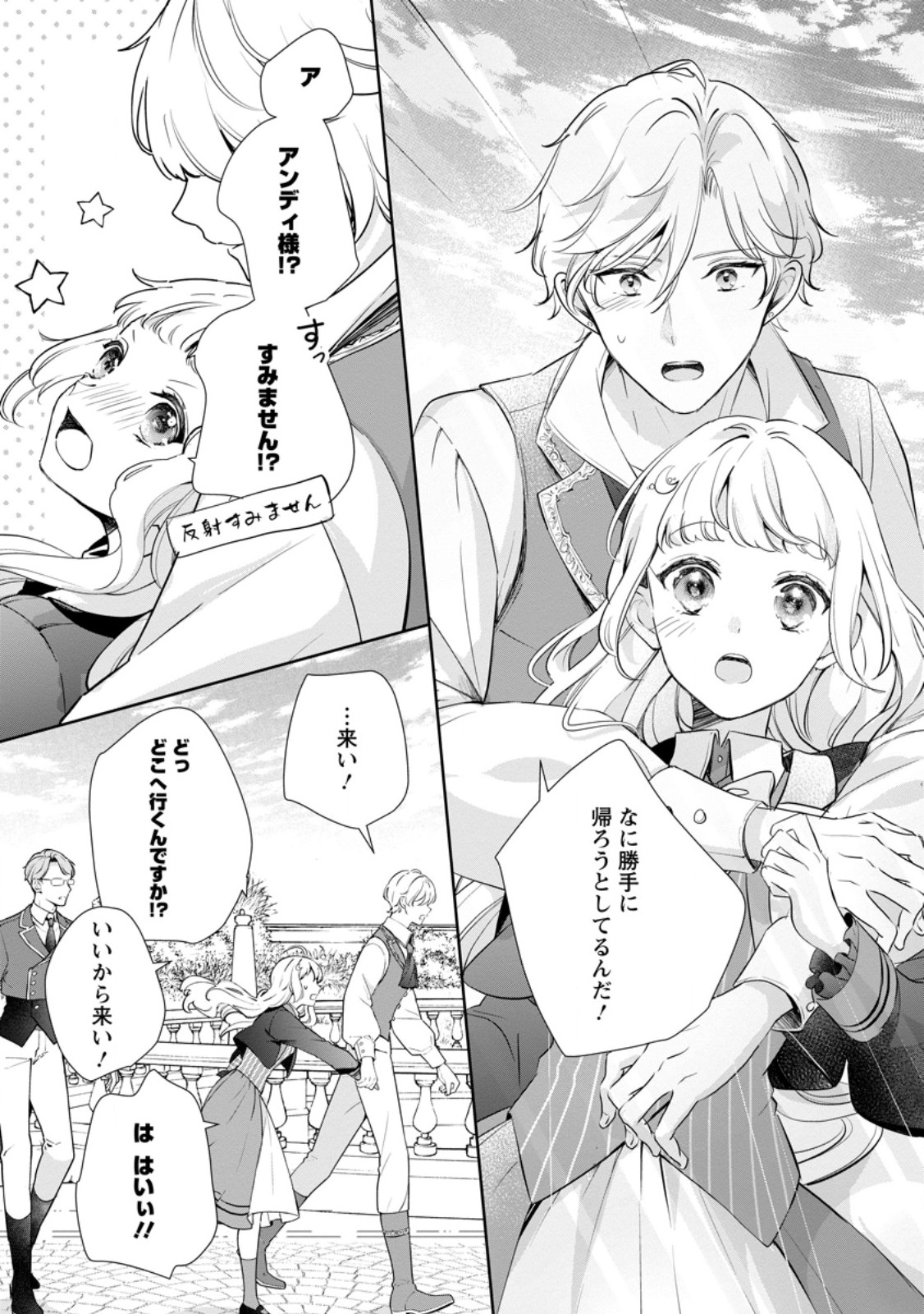 Yumemiru Seijo wa Ouji-sama No Soinegara ni Erabaremashita - Chapter 6.2 - Page 6