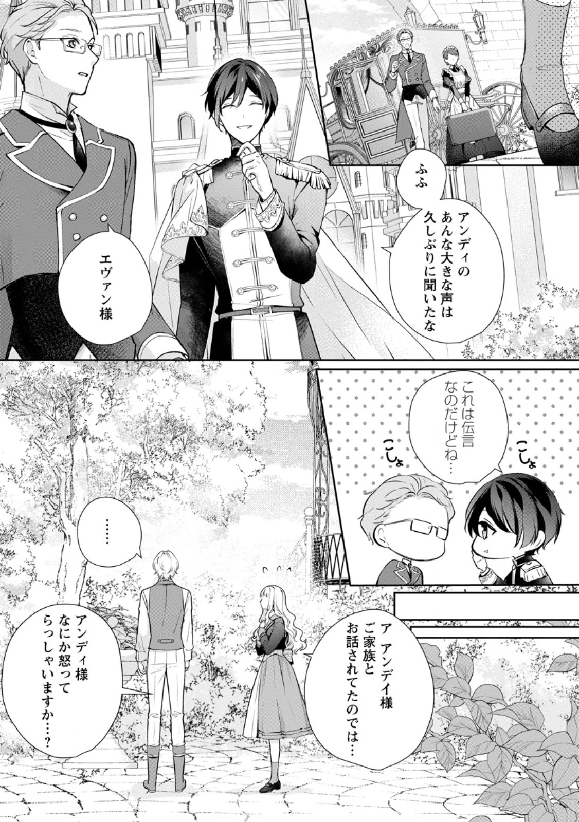 Yumemiru Seijo wa Ouji-sama No Soinegara ni Erabaremashita - Chapter 6.2 - Page 7