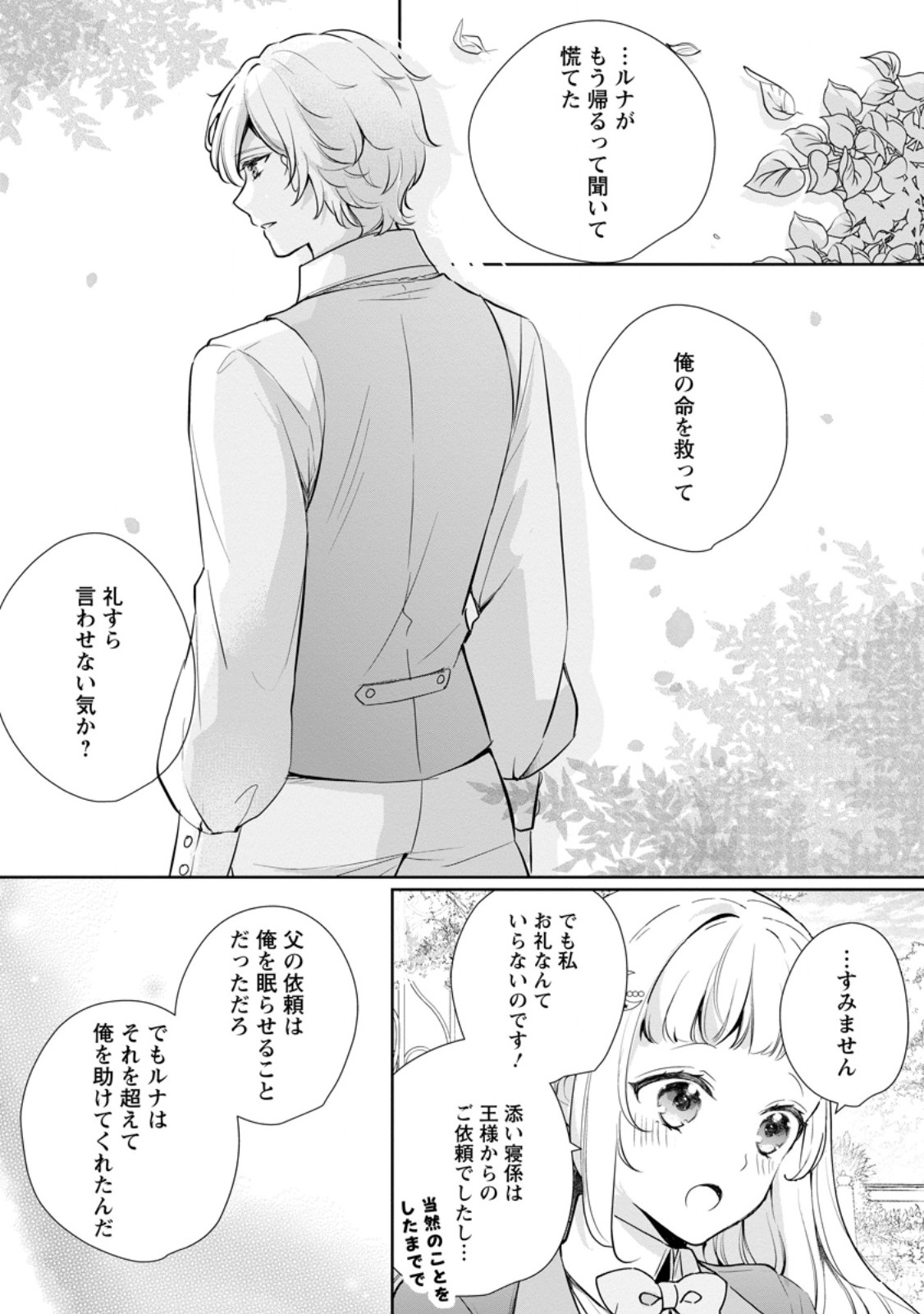 Yumemiru Seijo wa Ouji-sama No Soinegara ni Erabaremashita - Chapter 6.2 - Page 8