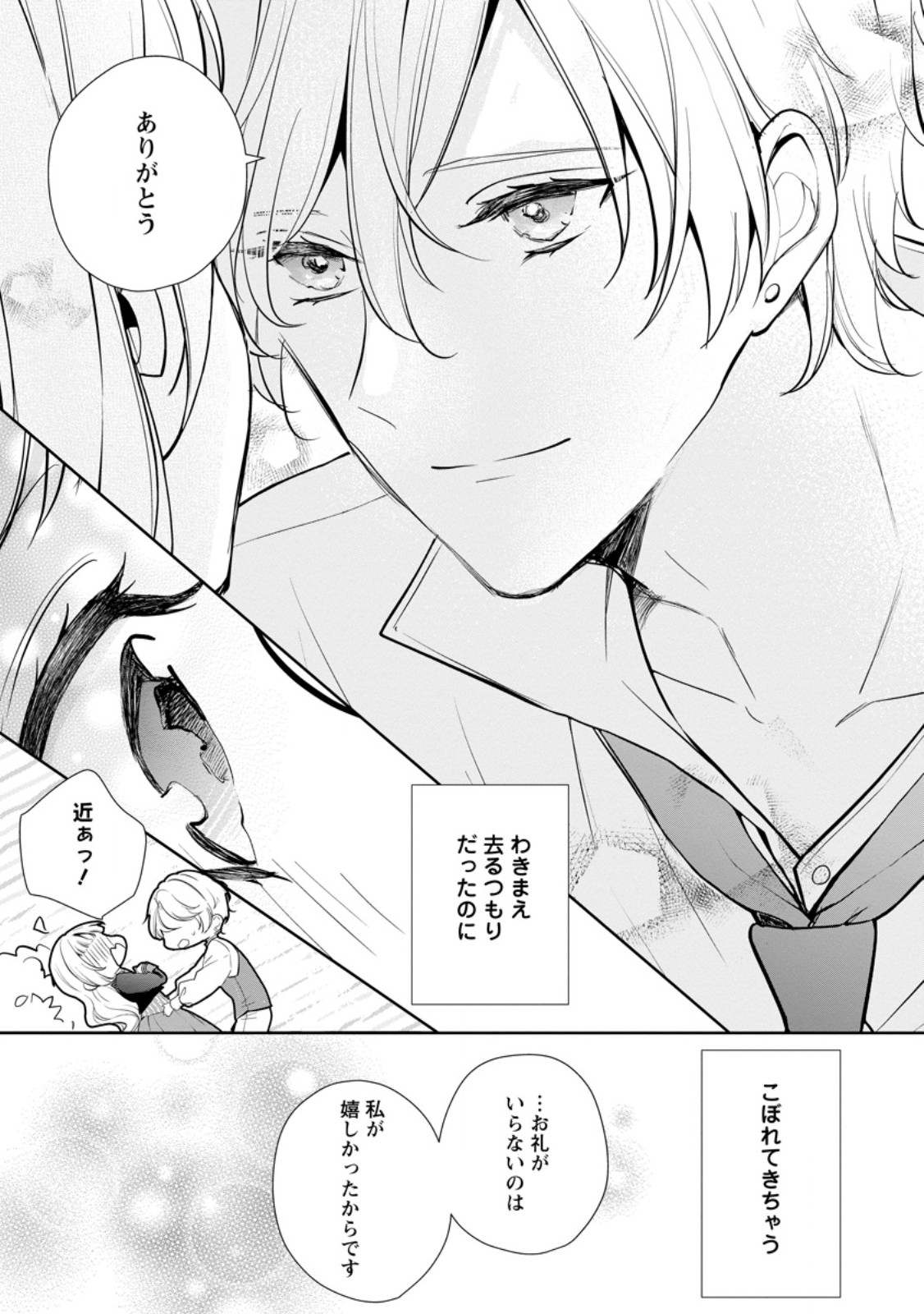 Yumemiru Seijo wa Ouji-sama No Soinegara ni Erabaremashita - Chapter 6.2 - Page 9