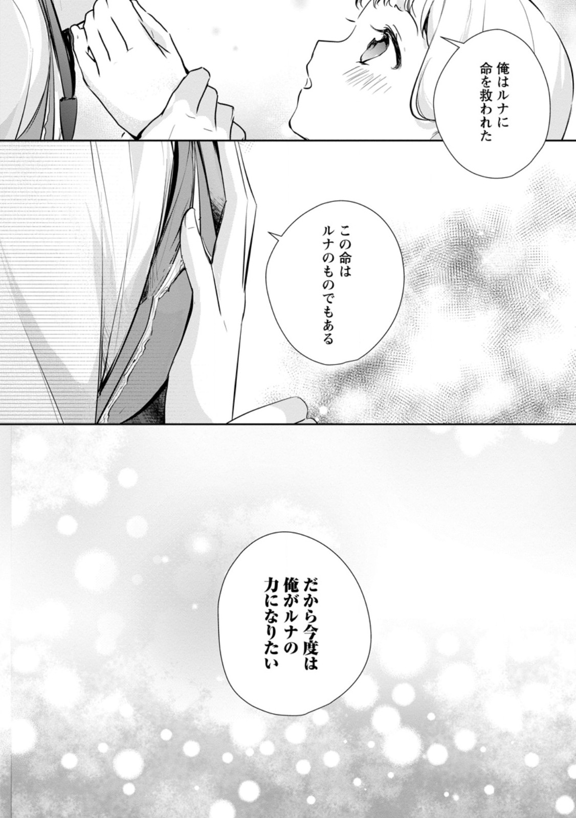 Yumemiru Seijo wa Ouji-sama No Soinegara ni Erabaremashita - Chapter 6.3 - Page 1