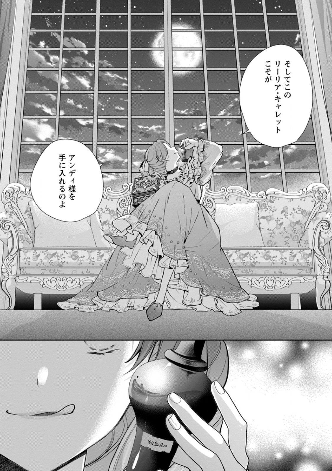 Yumemiru Seijo wa Ouji-sama No Soinegara ni Erabaremashita - Chapter 6.3 - Page 10