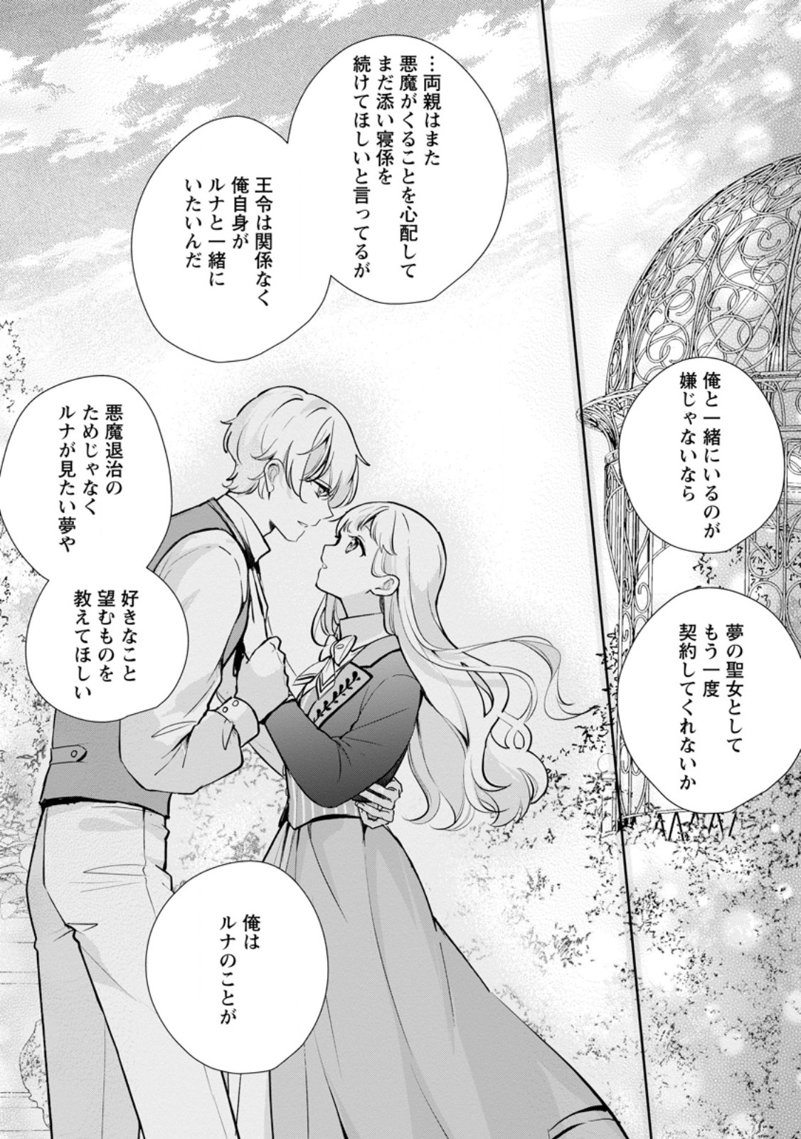 Yumemiru Seijo wa Ouji-sama No Soinegara ni Erabaremashita - Chapter 6.3 - Page 2