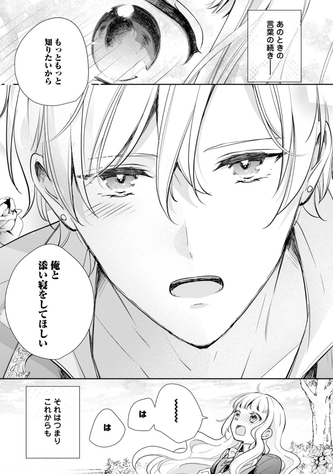 Yumemiru Seijo wa Ouji-sama No Soinegara ni Erabaremashita - Chapter 6.3 - Page 3