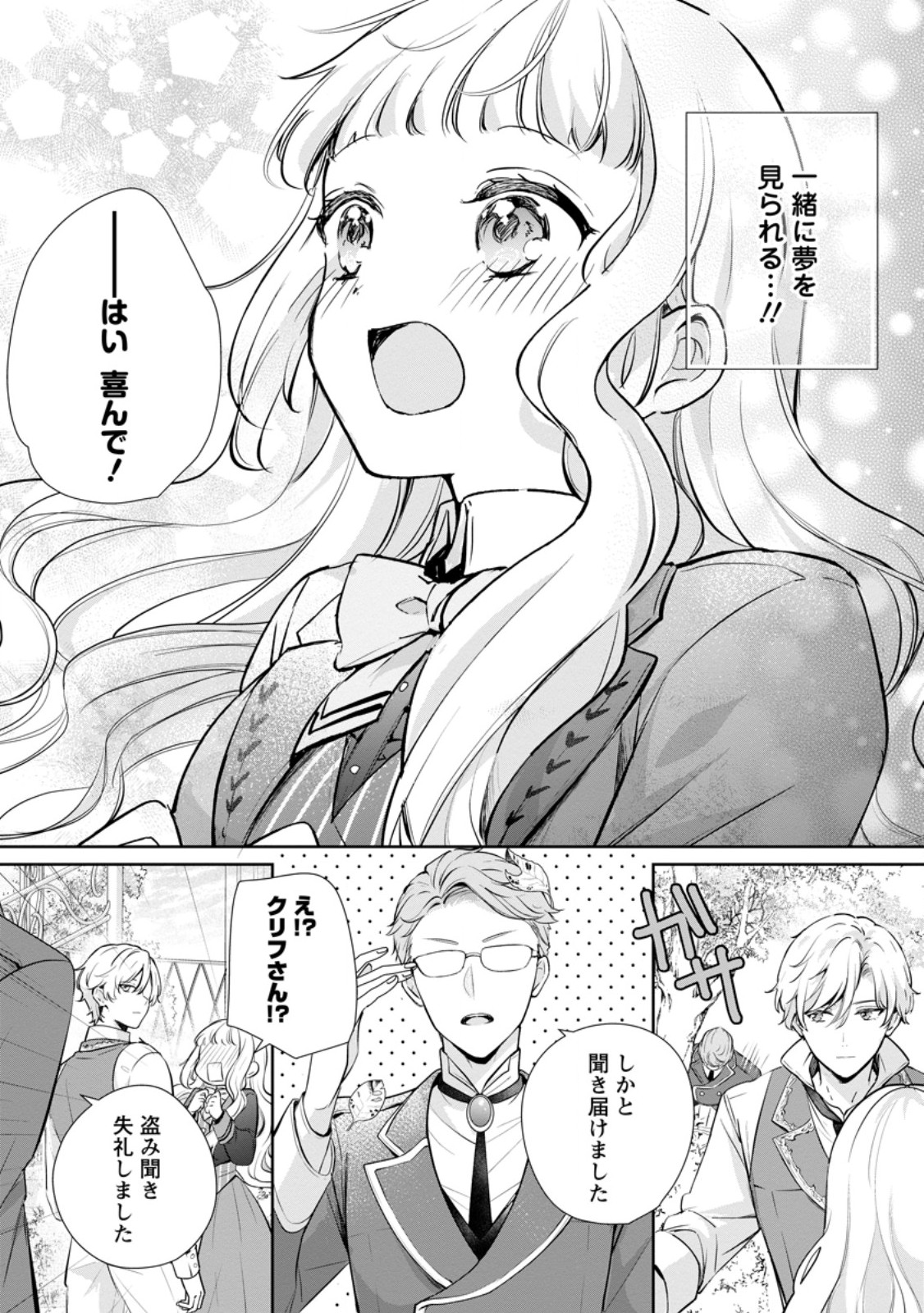 Yumemiru Seijo wa Ouji-sama No Soinegara ni Erabaremashita - Chapter 6.3 - Page 4