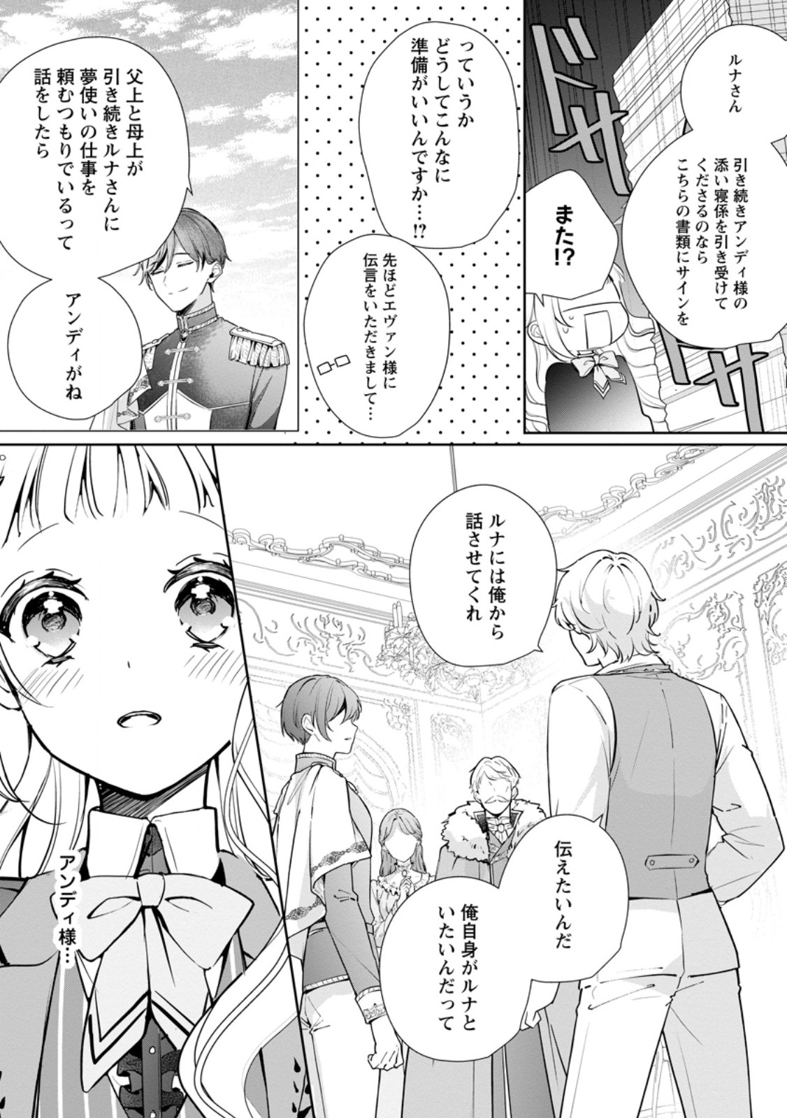 Yumemiru Seijo wa Ouji-sama No Soinegara ni Erabaremashita - Chapter 6.3 - Page 5