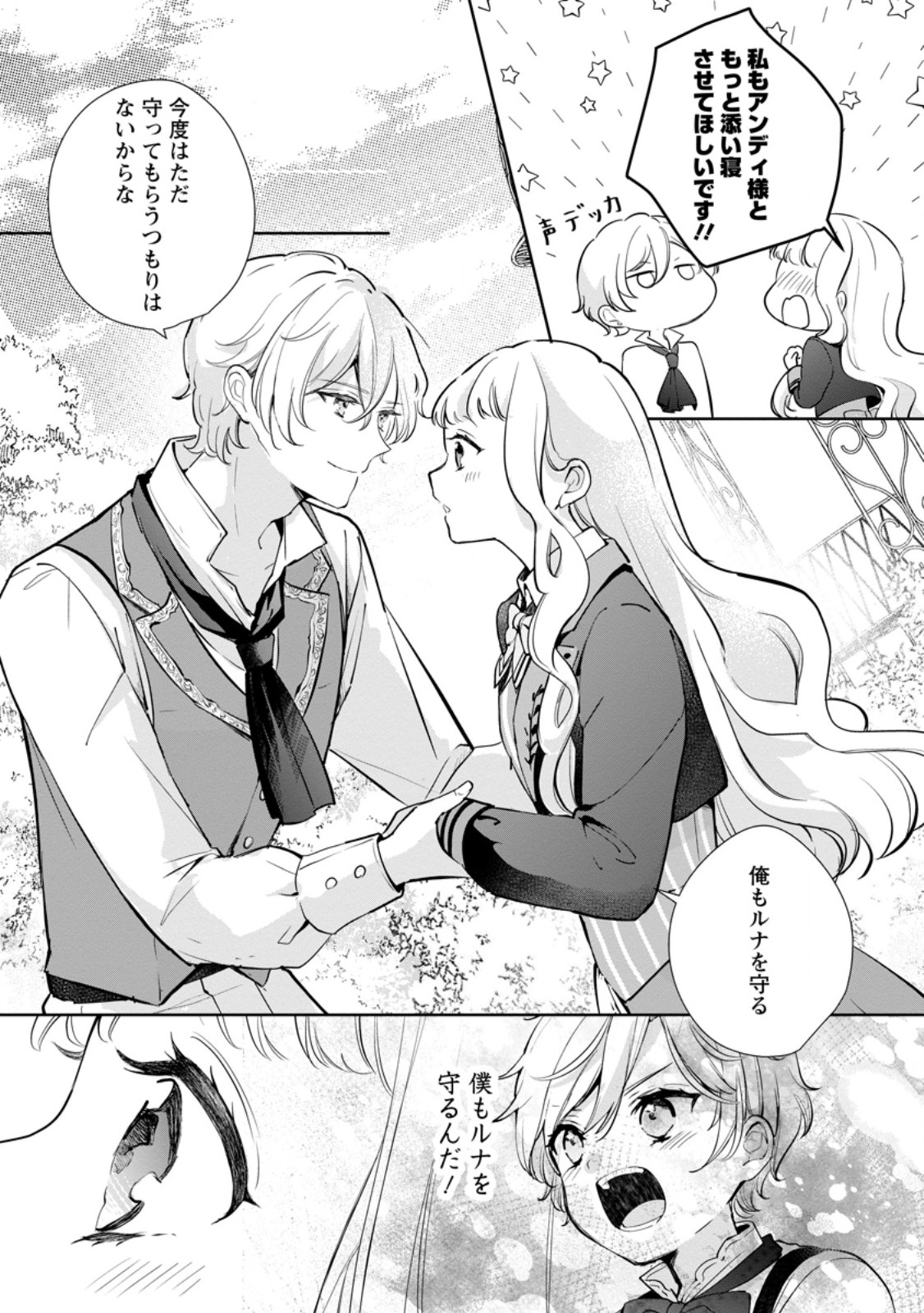 Yumemiru Seijo wa Ouji-sama No Soinegara ni Erabaremashita - Chapter 6.3 - Page 6