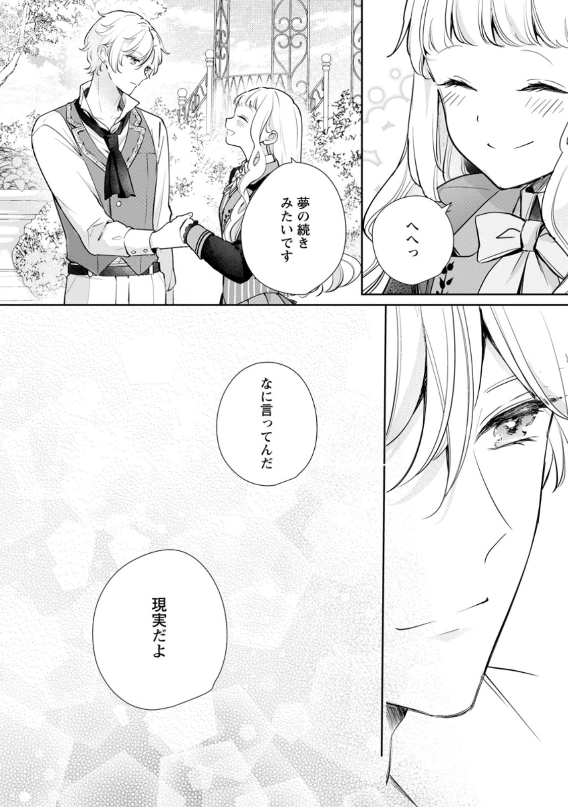 Yumemiru Seijo wa Ouji-sama No Soinegara ni Erabaremashita - Chapter 6.3 - Page 7