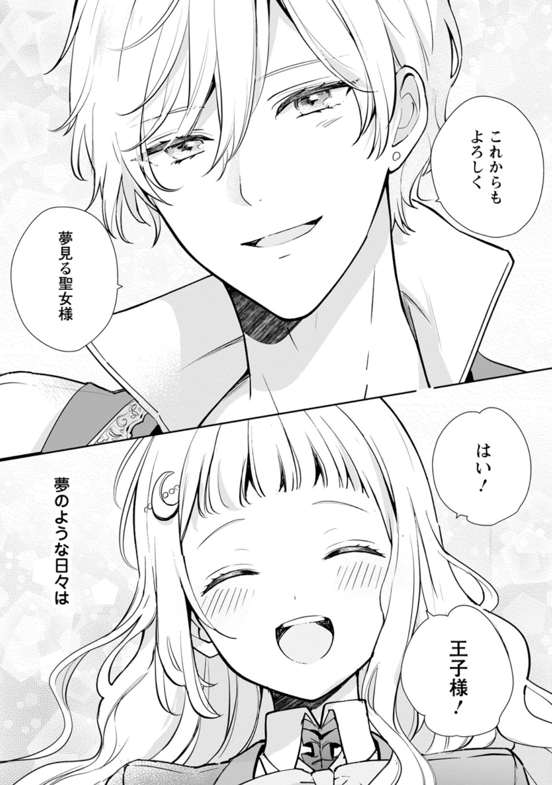 Yumemiru Seijo wa Ouji-sama No Soinegara ni Erabaremashita - Chapter 6.3 - Page 8