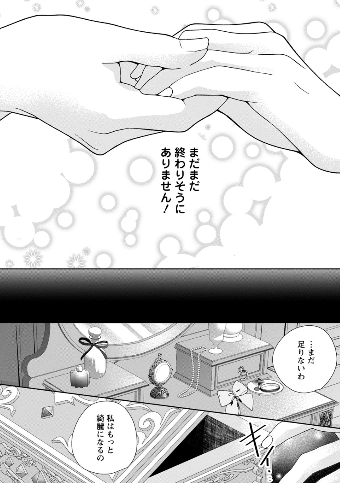 Yumemiru Seijo wa Ouji-sama No Soinegara ni Erabaremashita - Chapter 6.3 - Page 9