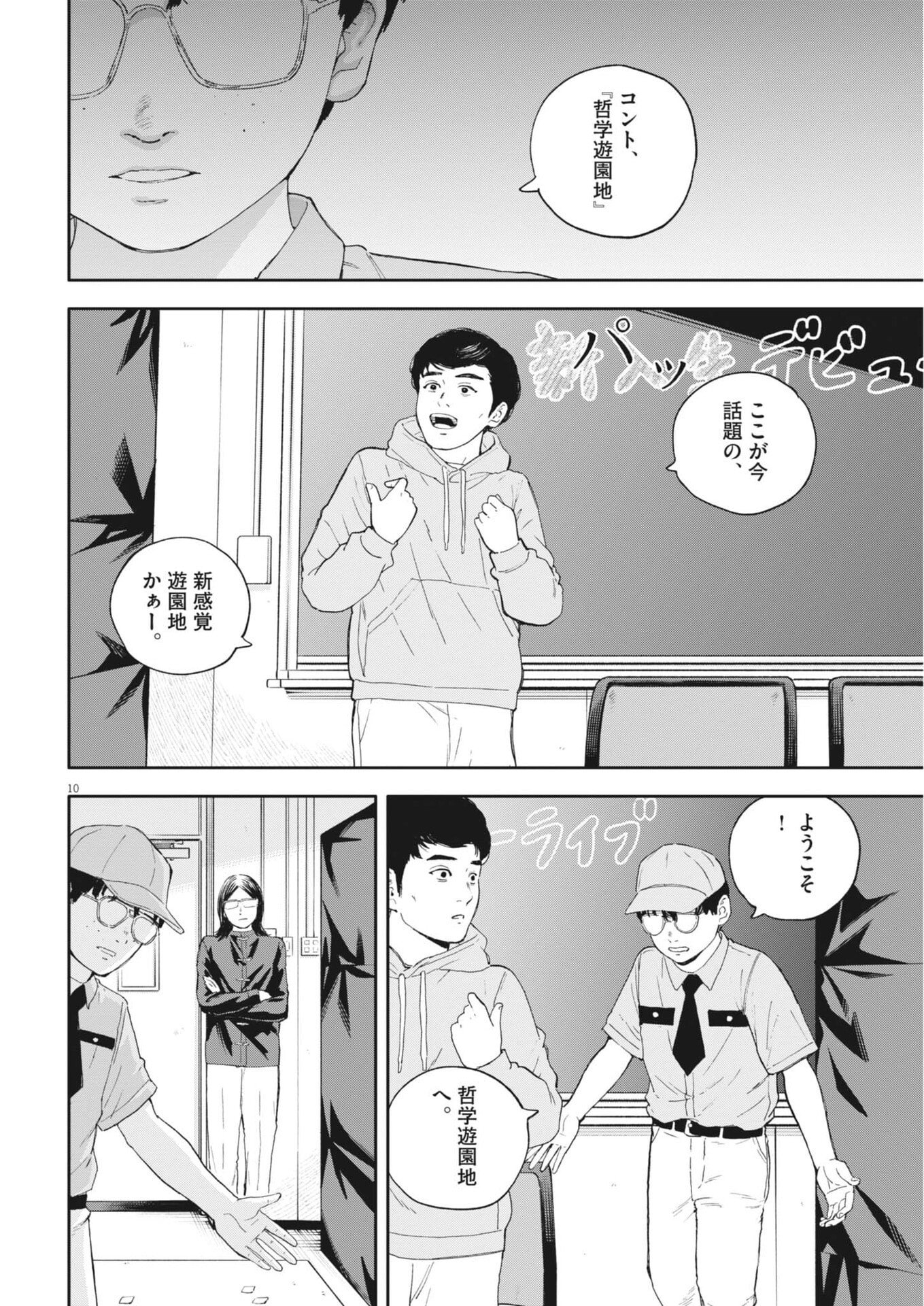Yumenashi-sensei no Shinroshidou - Chapter 71 - Page 10