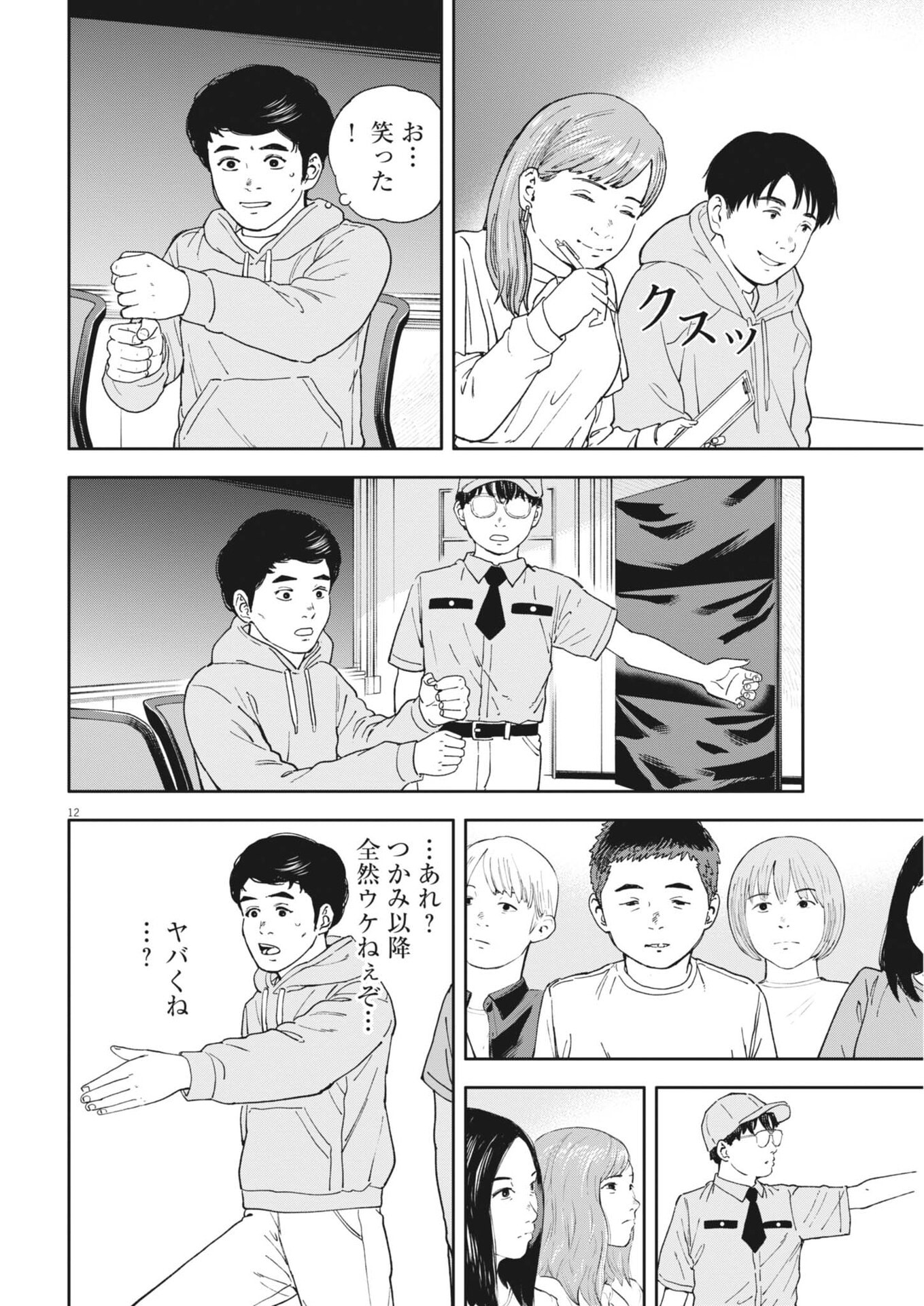 Yumenashi-sensei no Shinroshidou - Chapter 71 - Page 12