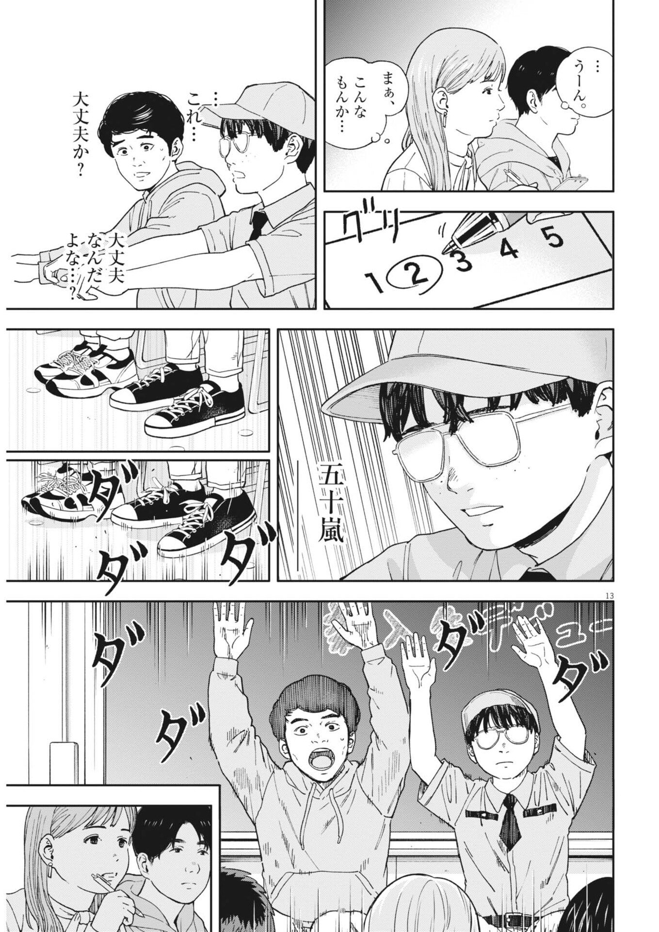 Yumenashi-sensei no Shinroshidou - Chapter 71 - Page 13