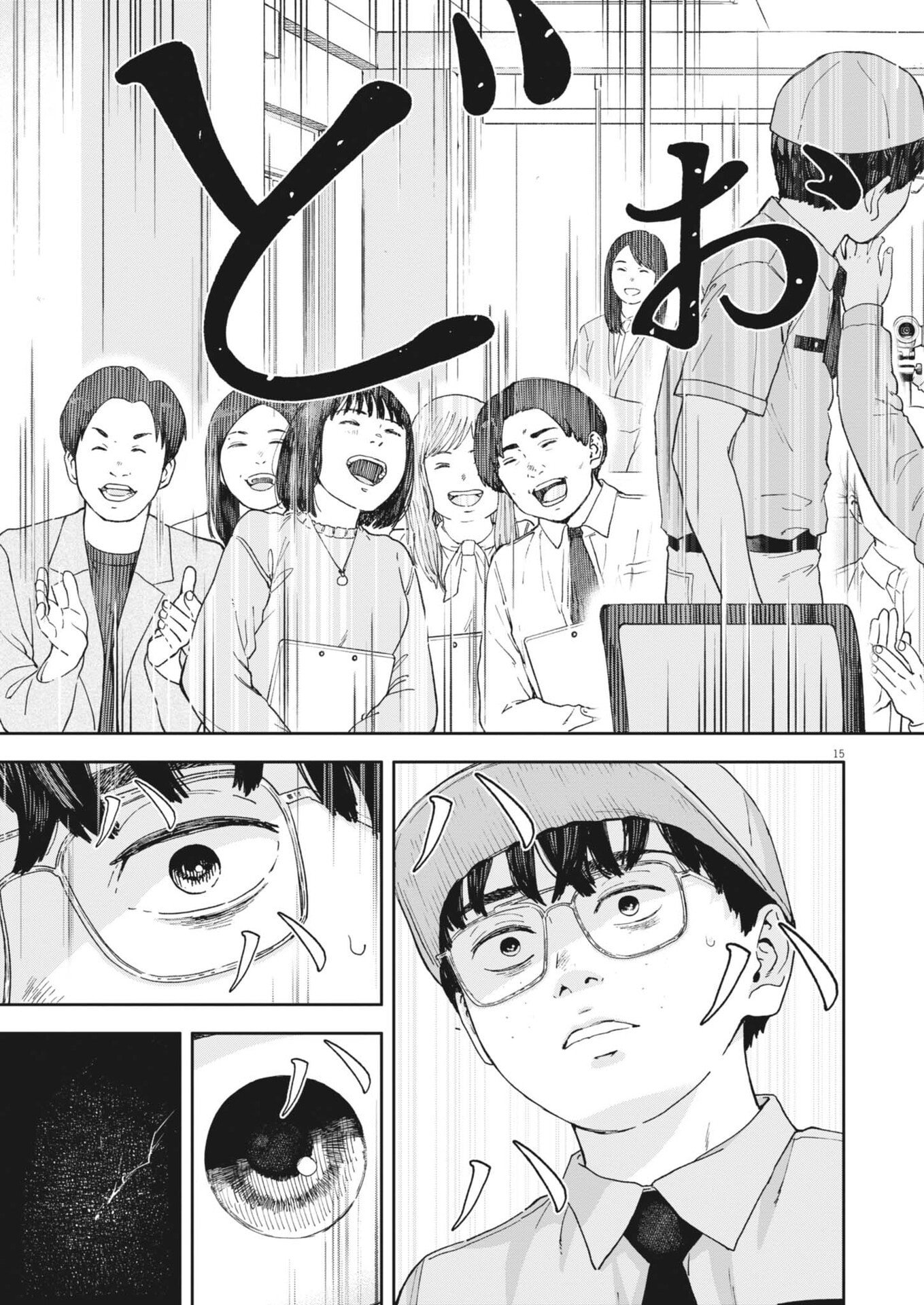 Yumenashi-sensei no Shinroshidou - Chapter 71 - Page 15