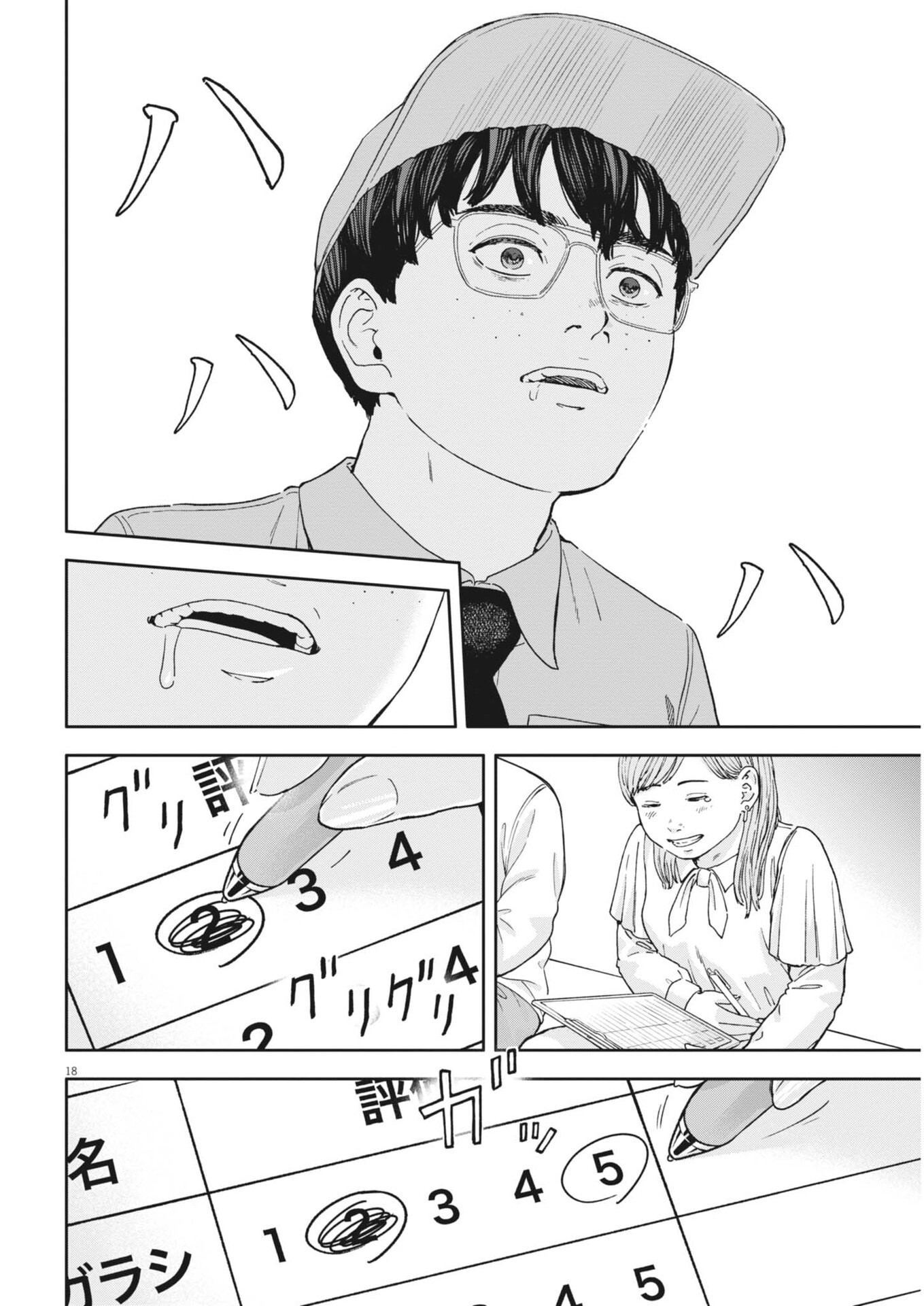 Yumenashi-sensei no Shinroshidou - Chapter 71 - Page 18