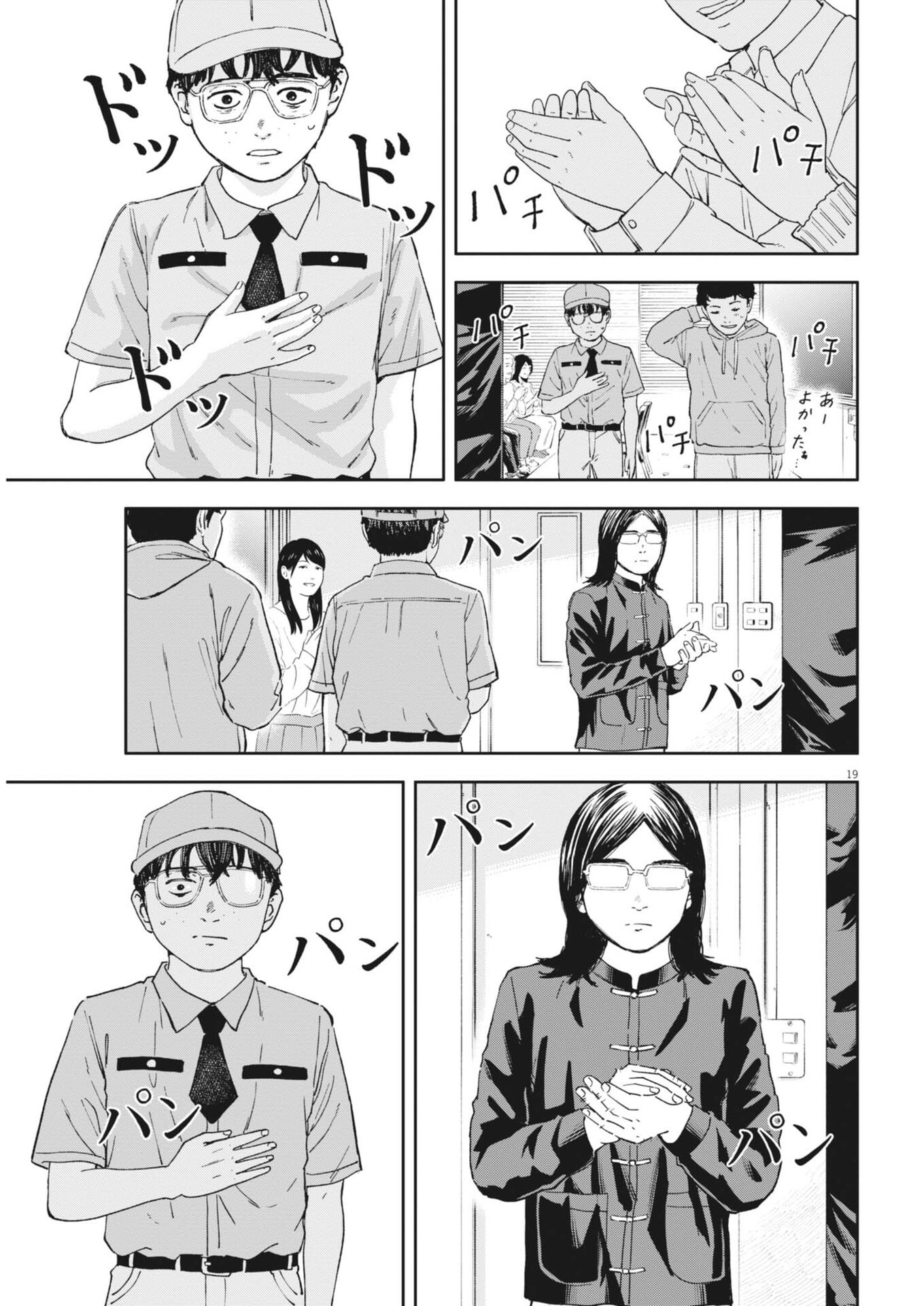 Yumenashi-sensei no Shinroshidou - Chapter 71 - Page 19