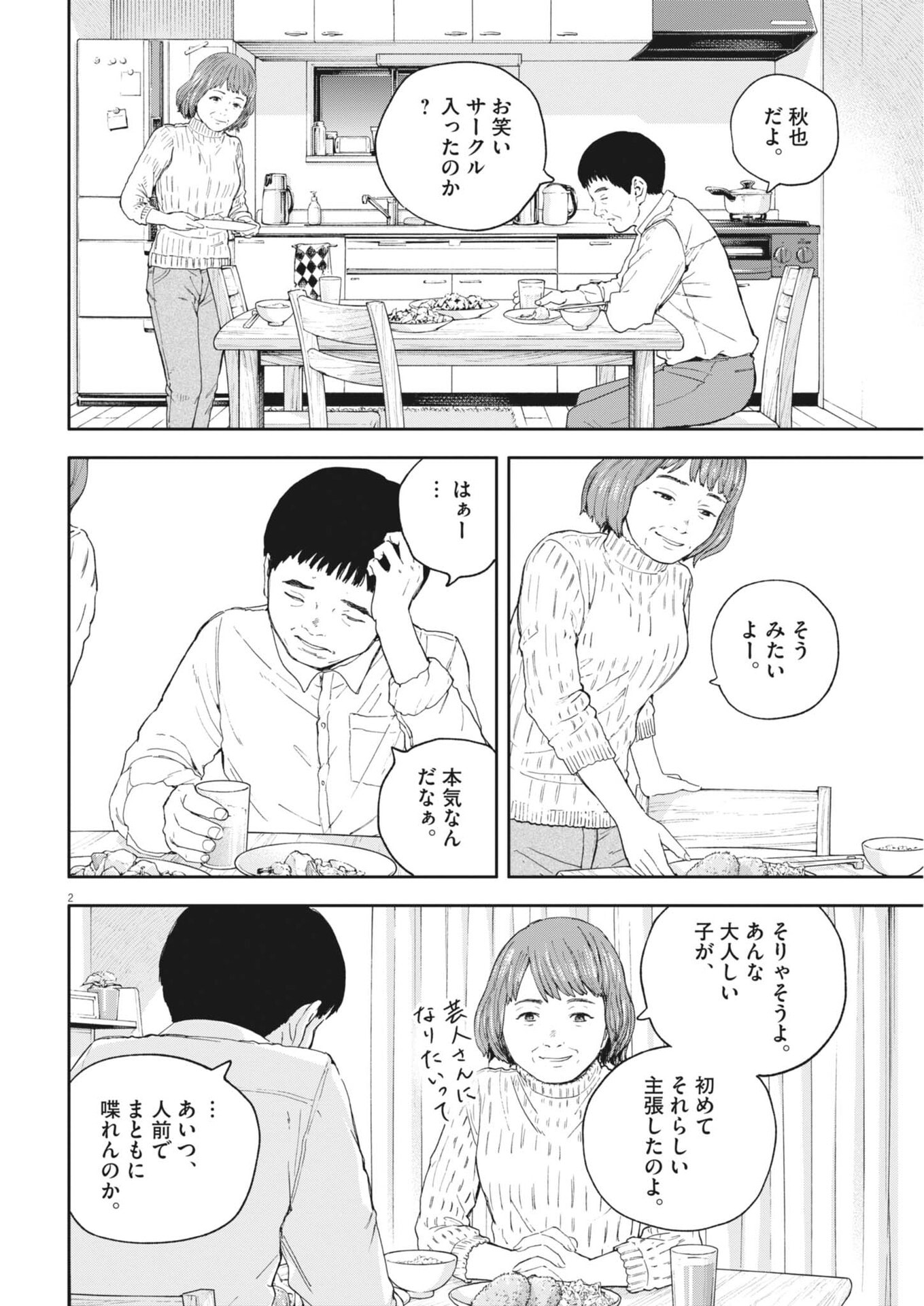 Yumenashi-sensei no Shinroshidou - Chapter 71 - Page 2