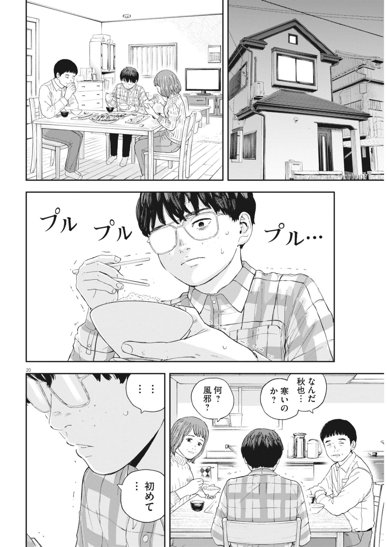 Yumenashi-sensei no Shinroshidou - Chapter 71 - Page 20