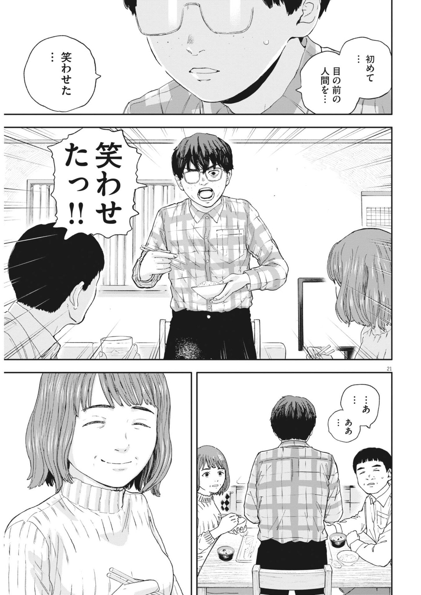 Yumenashi-sensei no Shinroshidou - Chapter 71 - Page 21