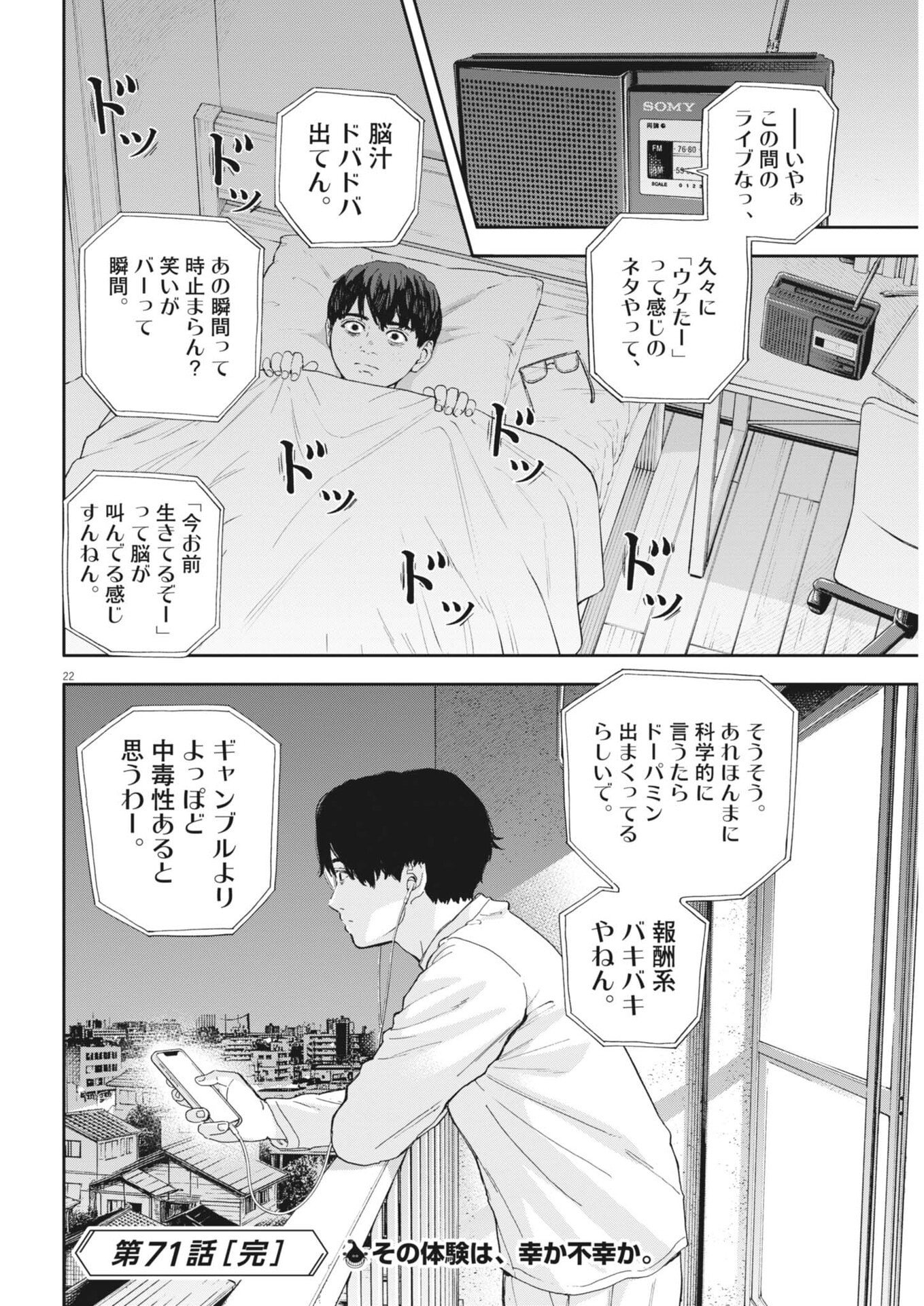 Yumenashi-sensei no Shinroshidou - Chapter 71 - Page 22