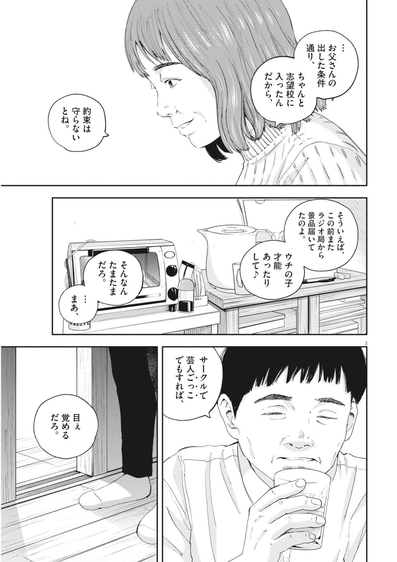 Yumenashi-sensei no Shinroshidou - Chapter 71 - Page 3