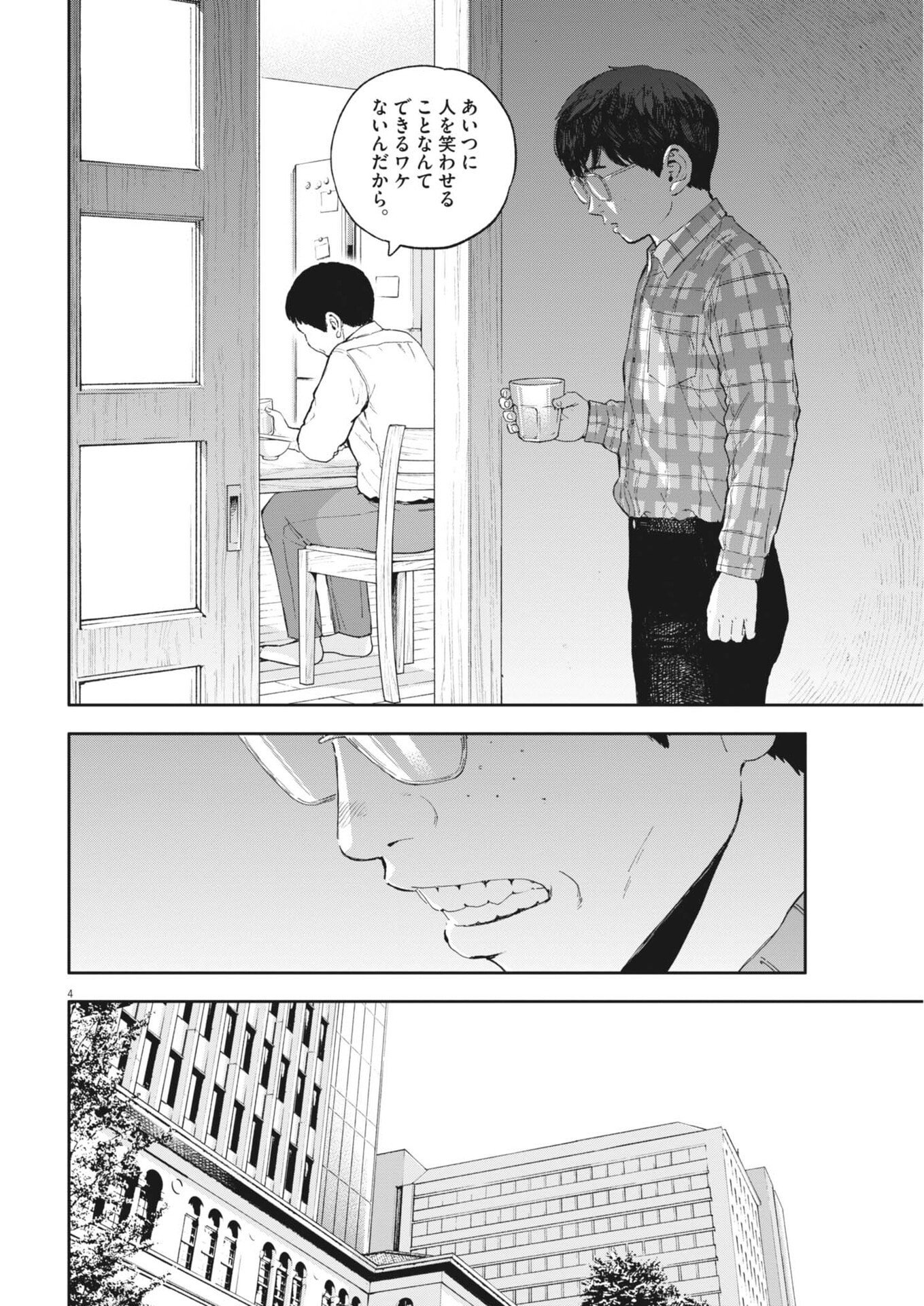 Yumenashi-sensei no Shinroshidou - Chapter 71 - Page 4