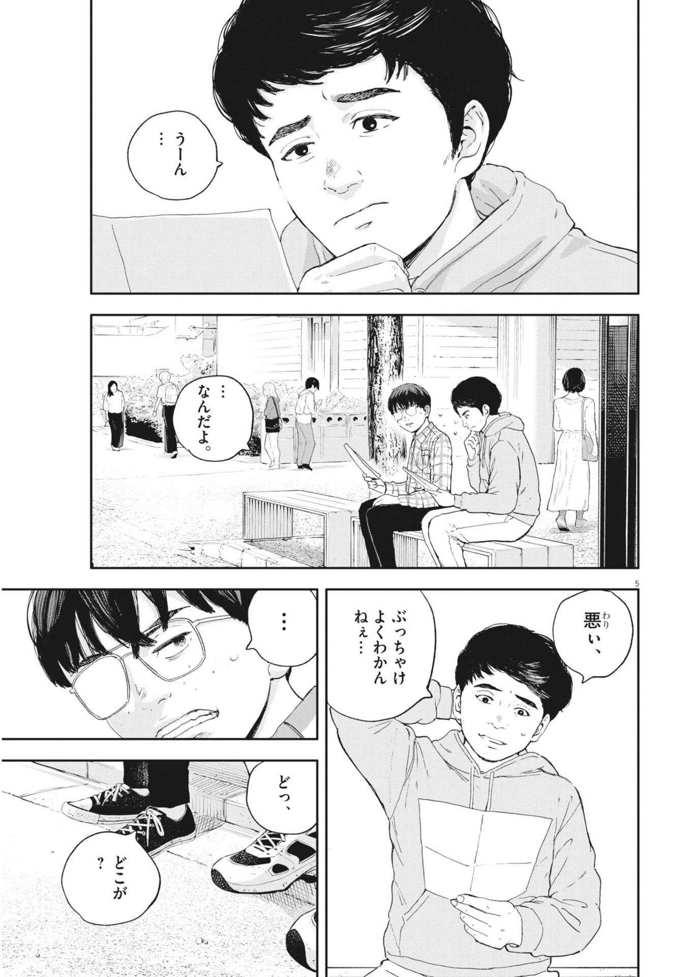 Yumenashi-sensei no Shinroshidou - Chapter 71 - Page 5