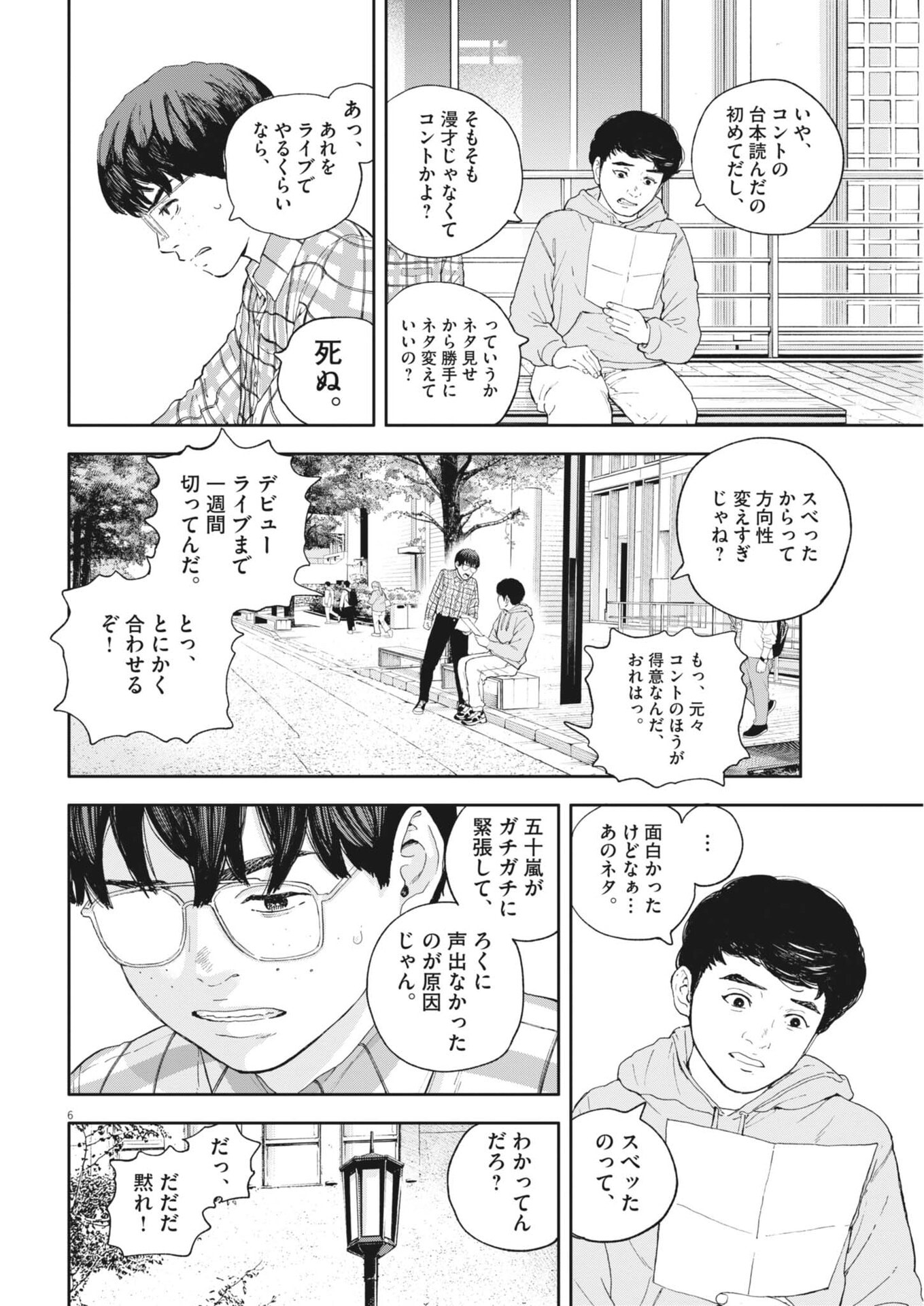 Yumenashi-sensei no Shinroshidou - Chapter 71 - Page 6