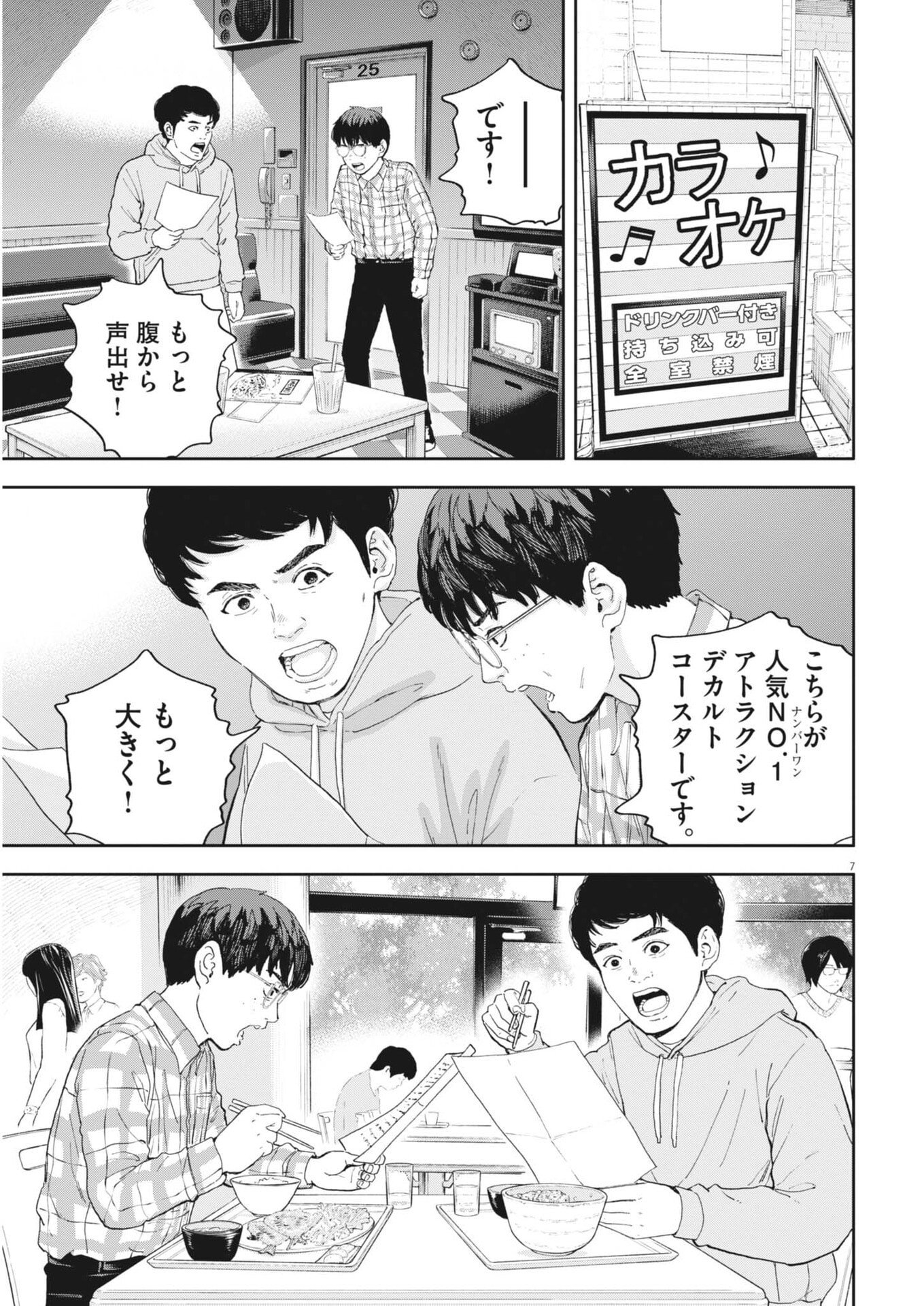 Yumenashi-sensei no Shinroshidou - Chapter 71 - Page 7