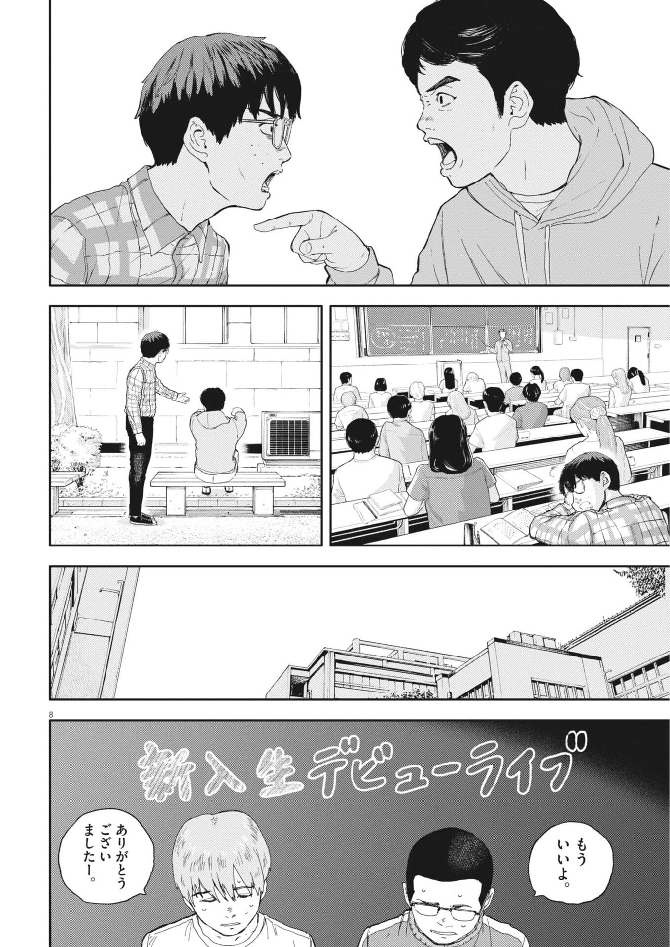 Yumenashi-sensei no Shinroshidou - Chapter 71 - Page 8