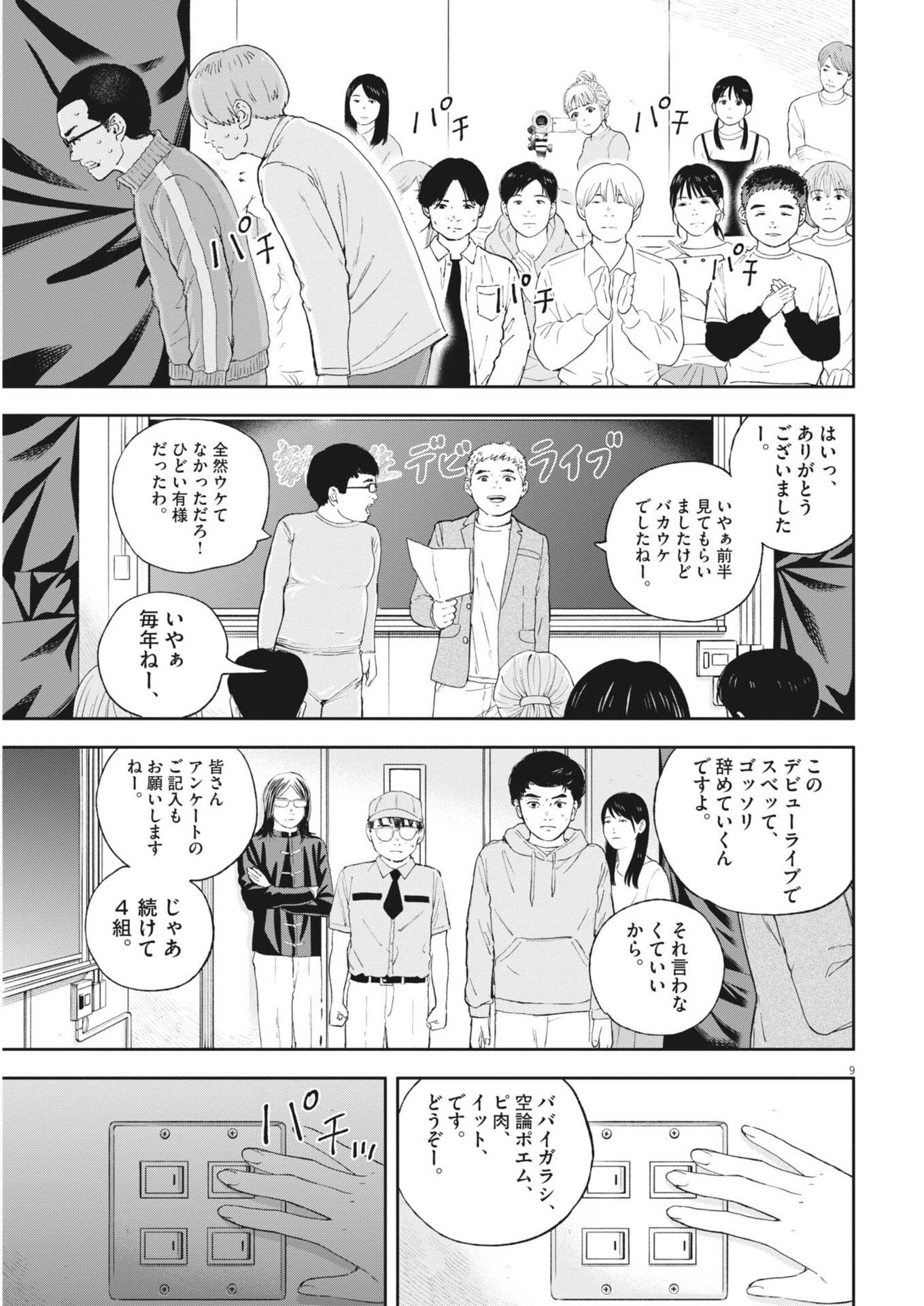 Yumenashi-sensei no Shinroshidou - Chapter 71 - Page 9