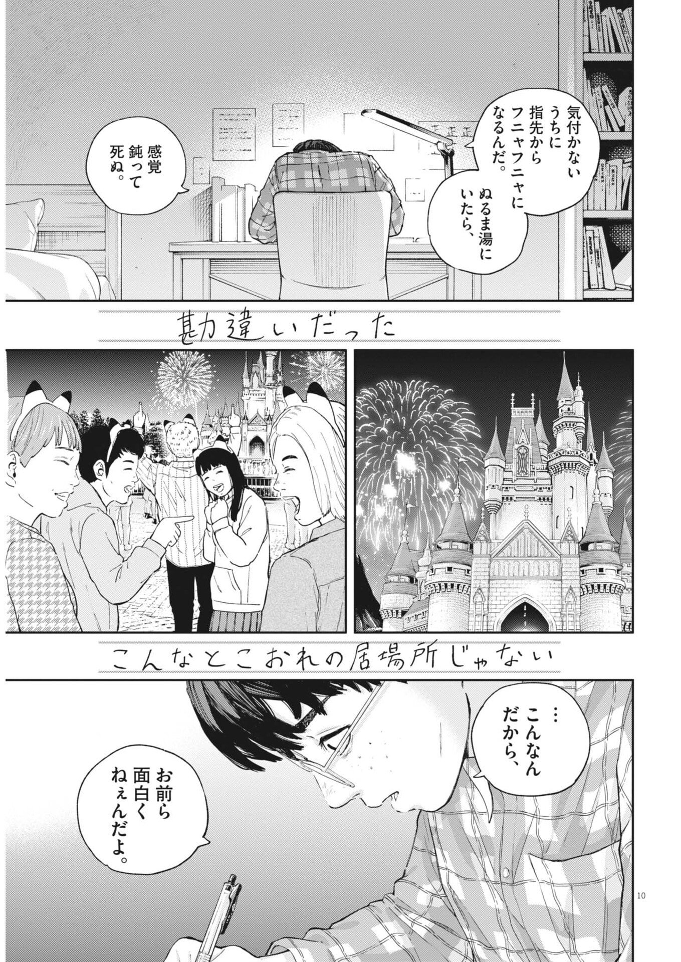 Yumenashi-sensei no Shinroshidou - Chapter 72 - Page 10