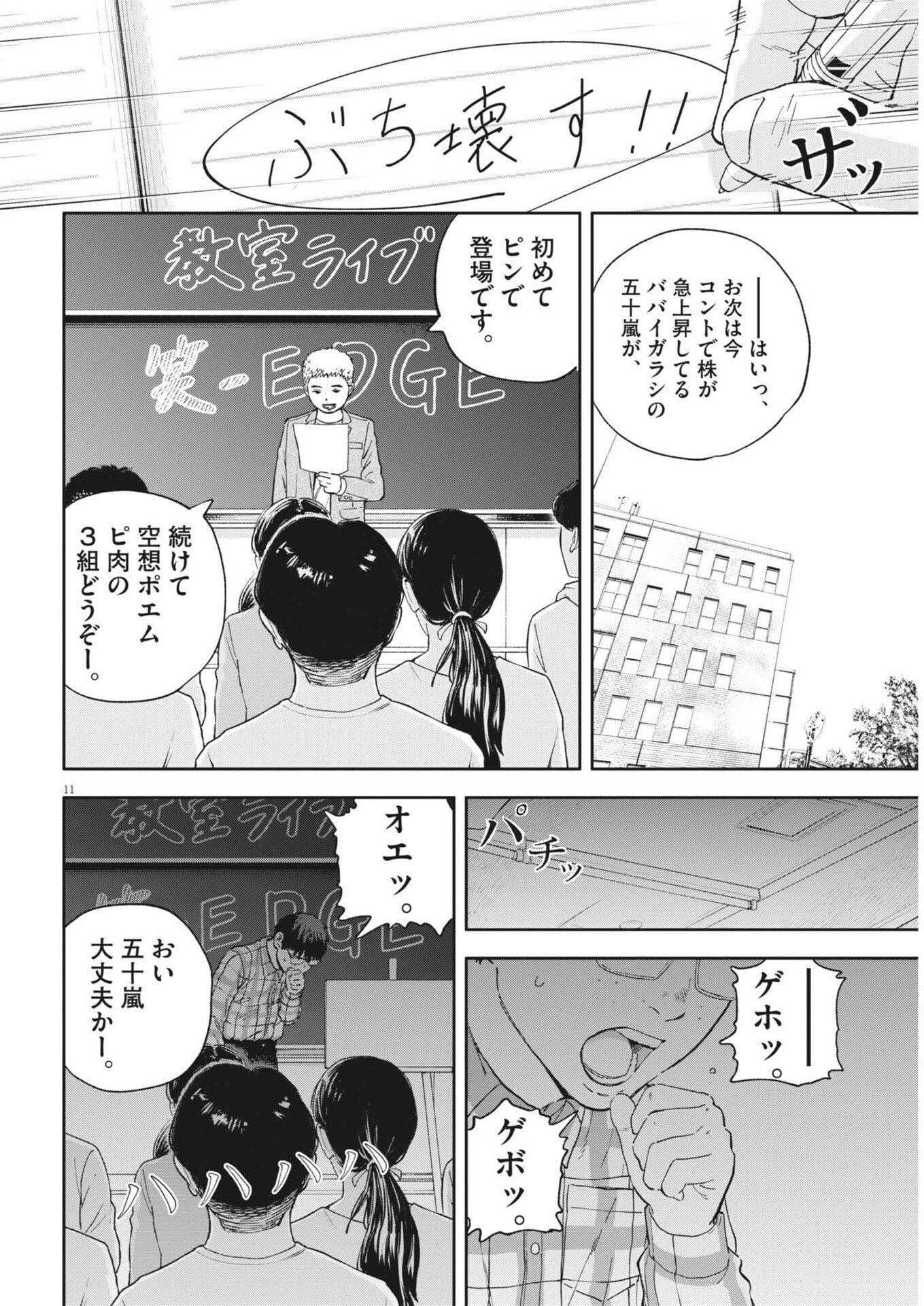 Yumenashi-sensei no Shinroshidou - Chapter 72 - Page 11