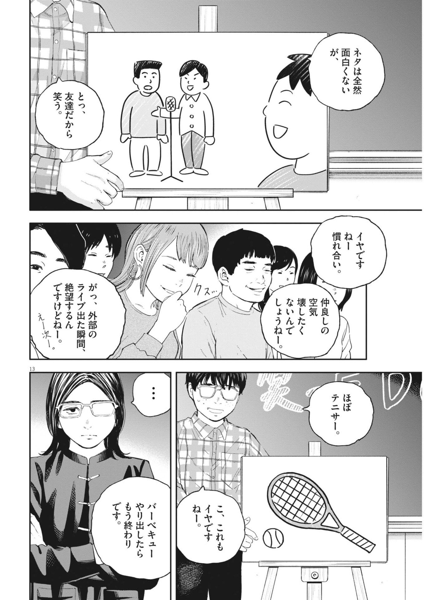 Yumenashi-sensei no Shinroshidou - Chapter 72 - Page 13